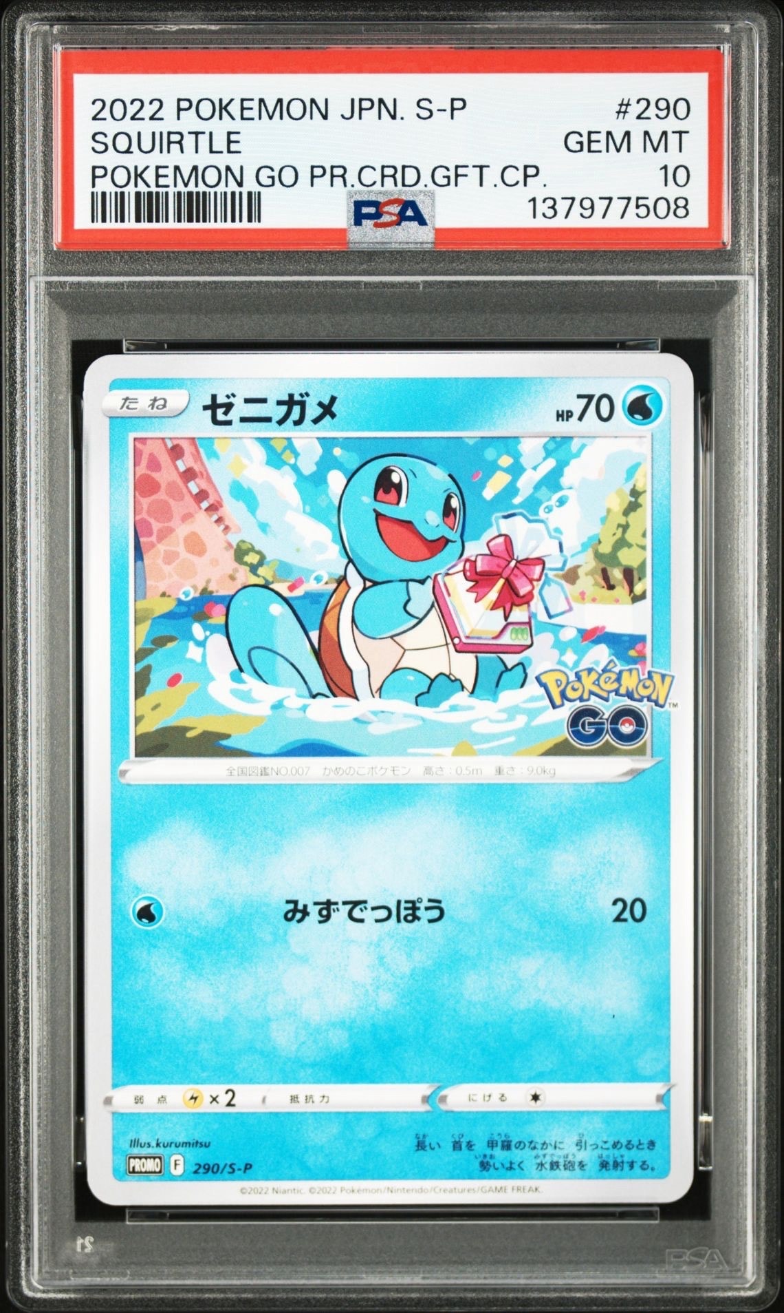ゼニガメ P [S-P 290](プロモーションカード「ポケモン GO ギフトキャンペーン」)