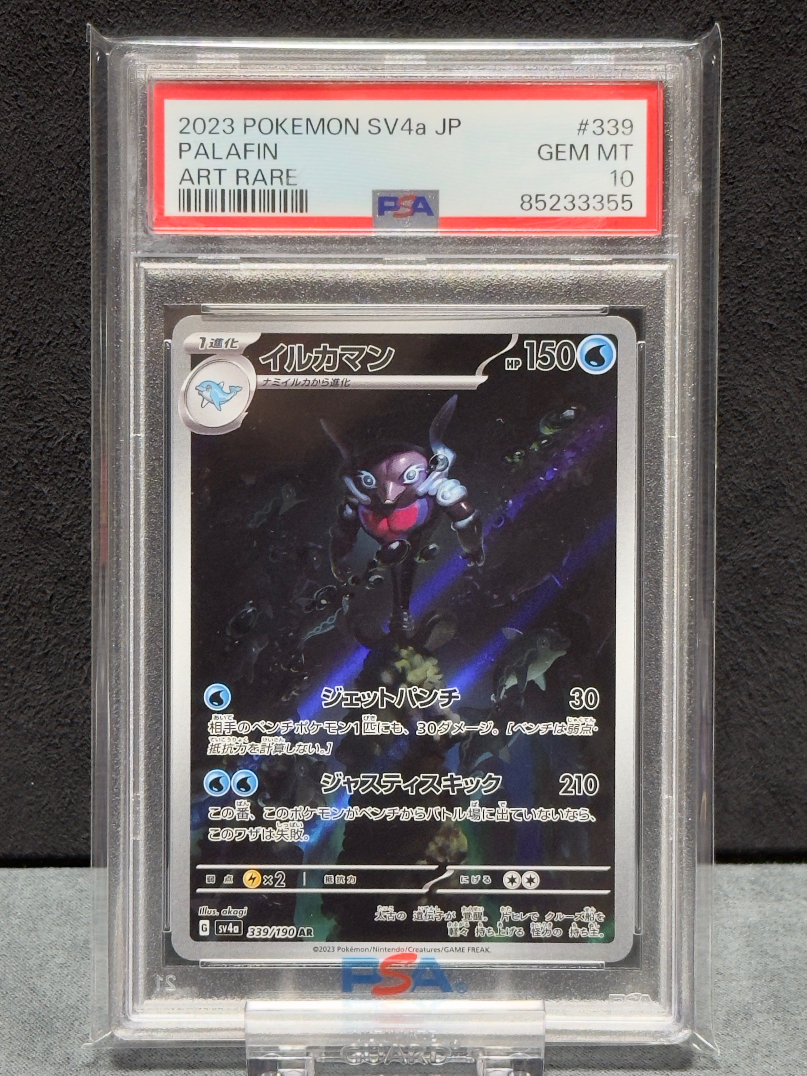 イルカマン AR [SV4a 339/190](ハイクラスパック「シャイニートレジャーex」)