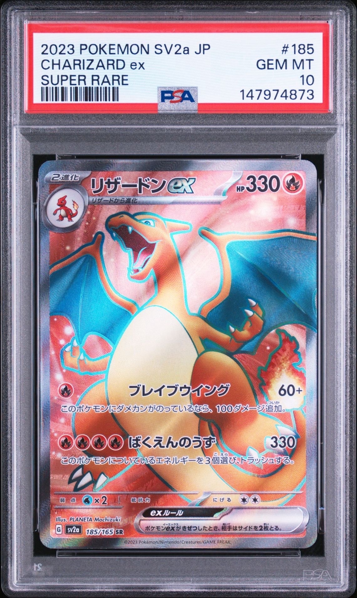 リザードンex SR[SV2a 185/165](強化拡張パック「ポケモンカード151