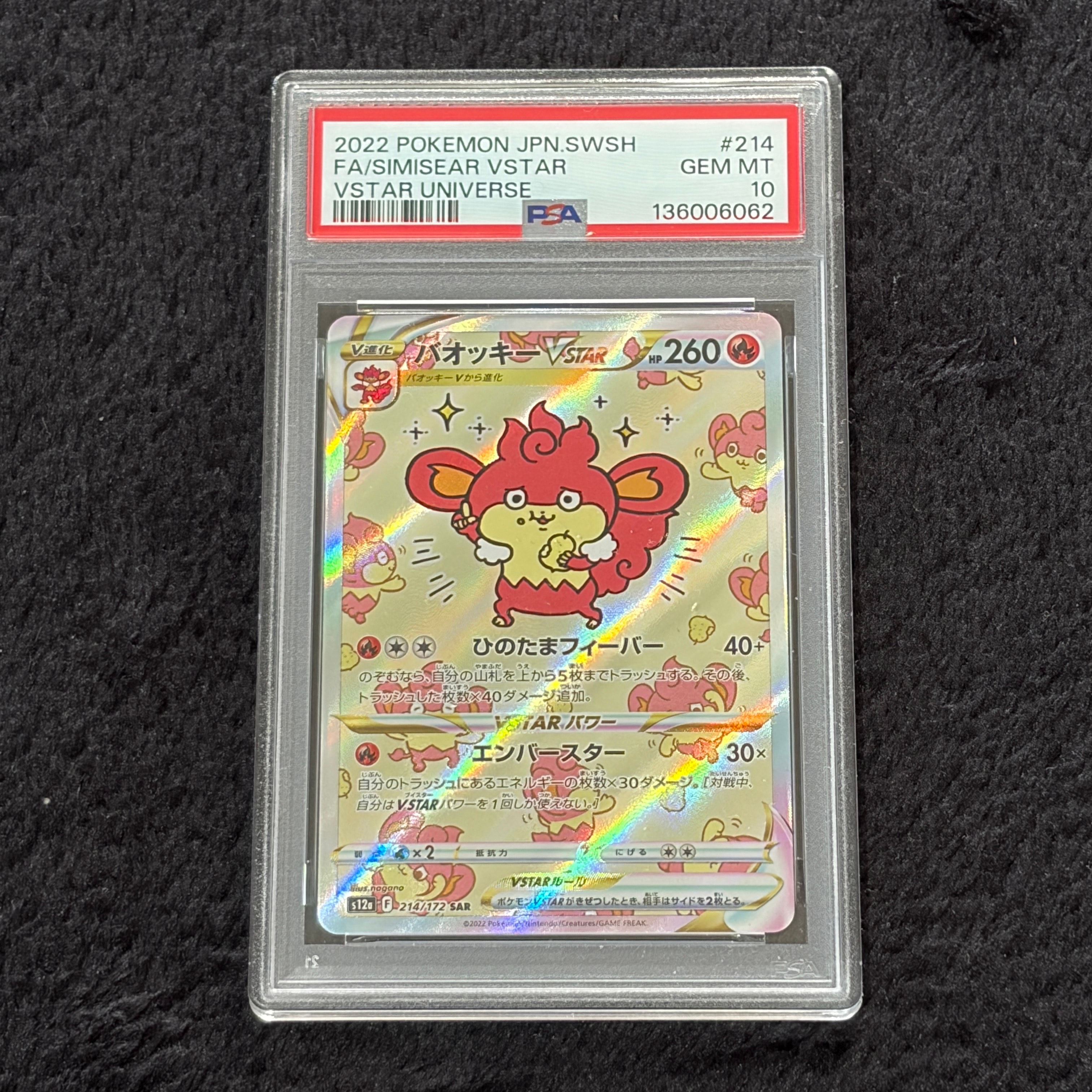 バオッキーVSTAR SAR[s12a 214/172](ハイクラスパック「VSTAR