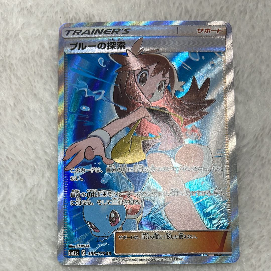 ブルーの探索 SR[SM12a 196/173](ハイクラスパック「TAG TEAM GX タッグオールスターズ」)