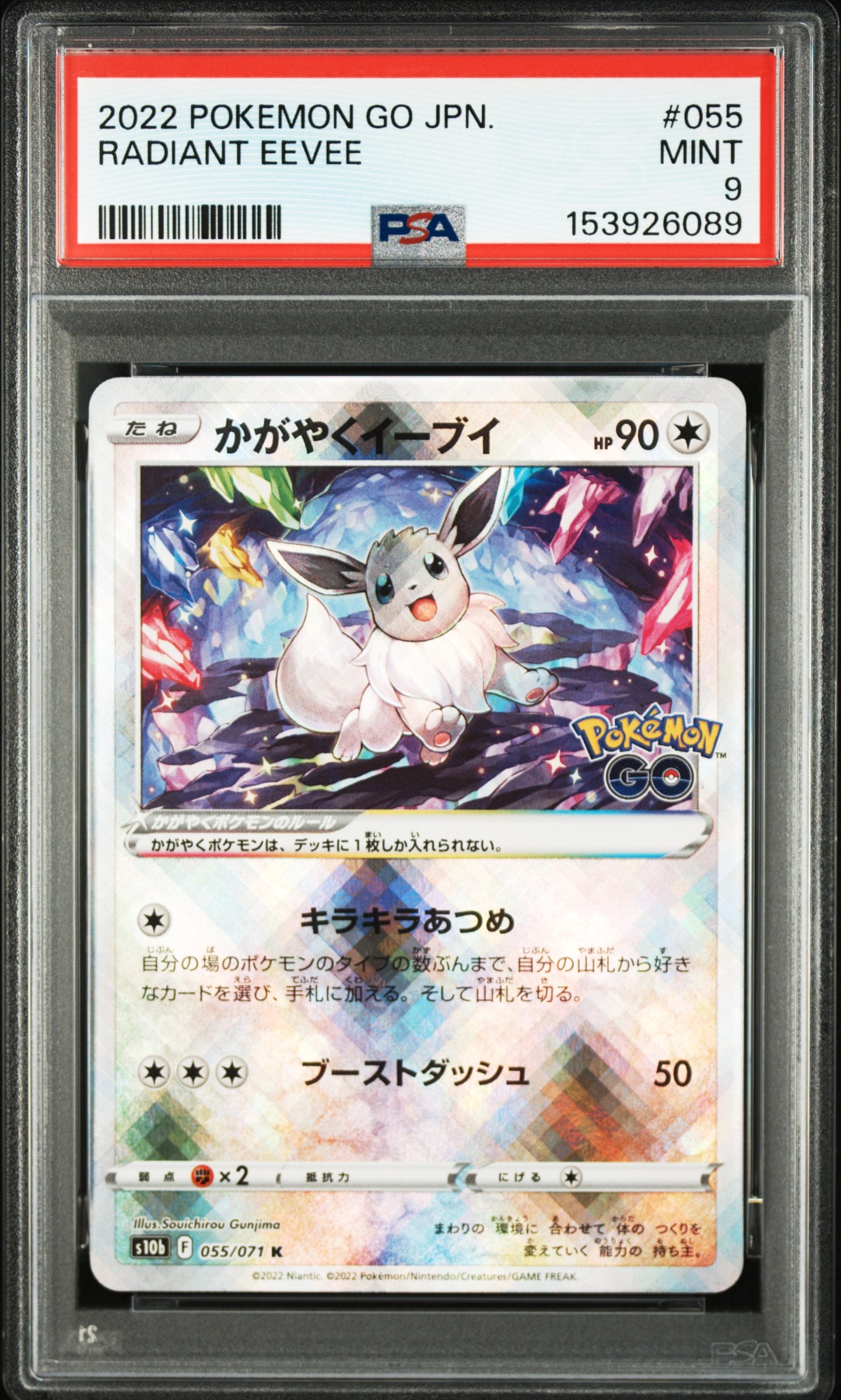 かがやくイーブイ K[S10b 055/071](強化拡張パック「Pokemon GO」)通販