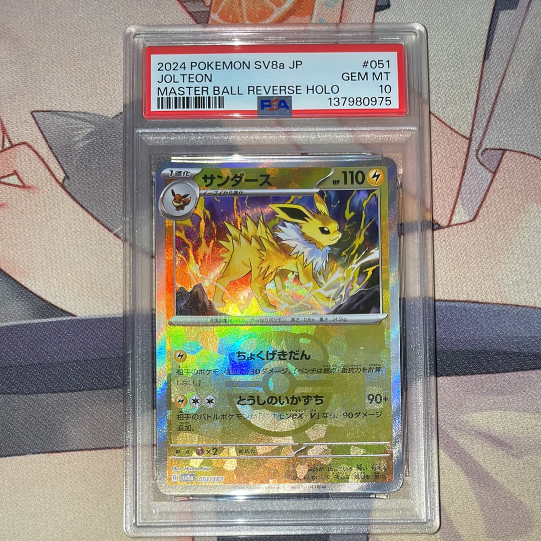 PSA10】サンダース :マスターボールミラー [SV8a 051/187](ハイクラス