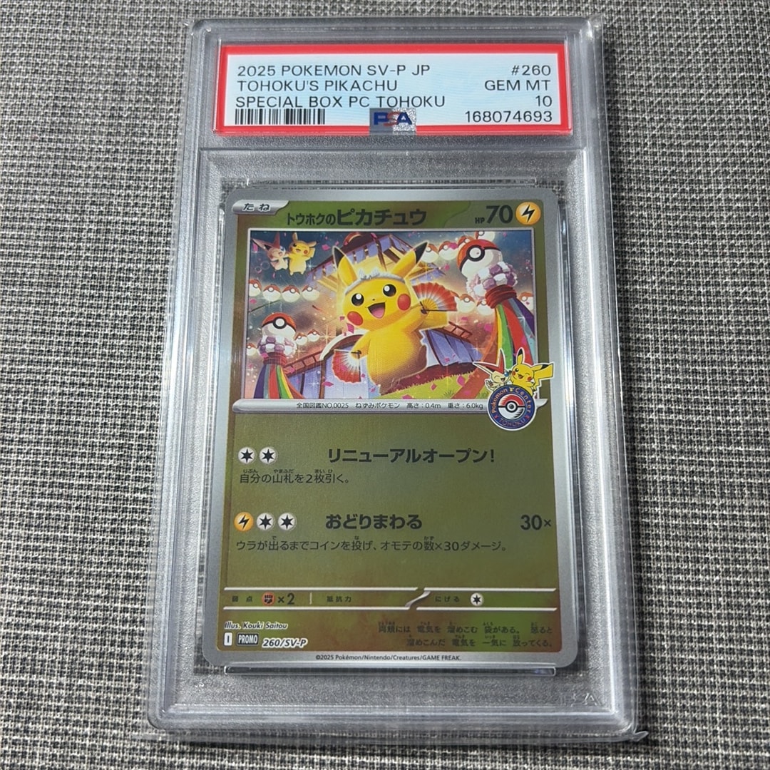 トウホクのピカチュウ P [SV-P 260](スペシャルBOX「ポケモンセンタートウホク」)