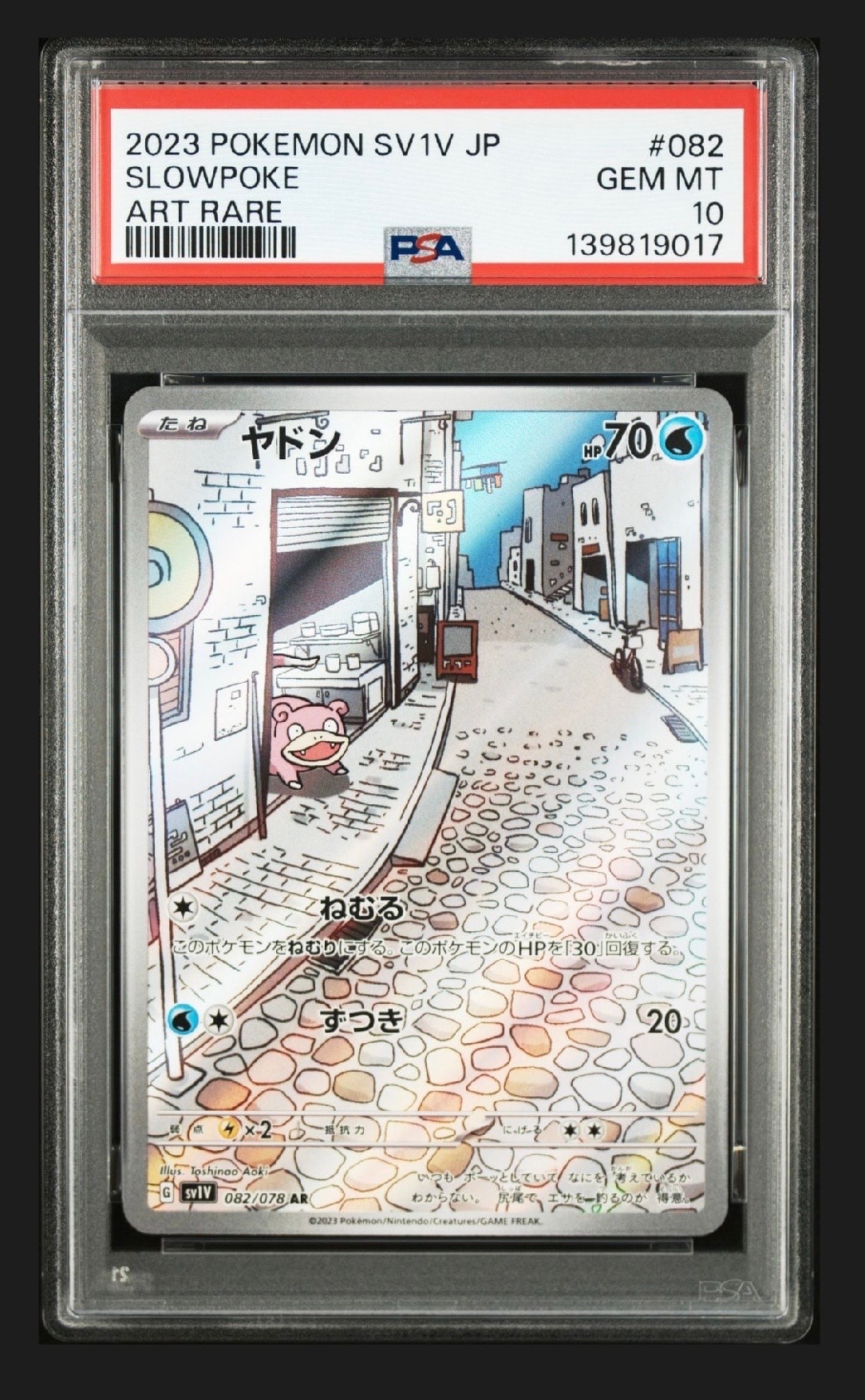 ヤドン AR[SV1V 082/078](スカーレット&バイオレット 拡張パック「バイオレットex」)