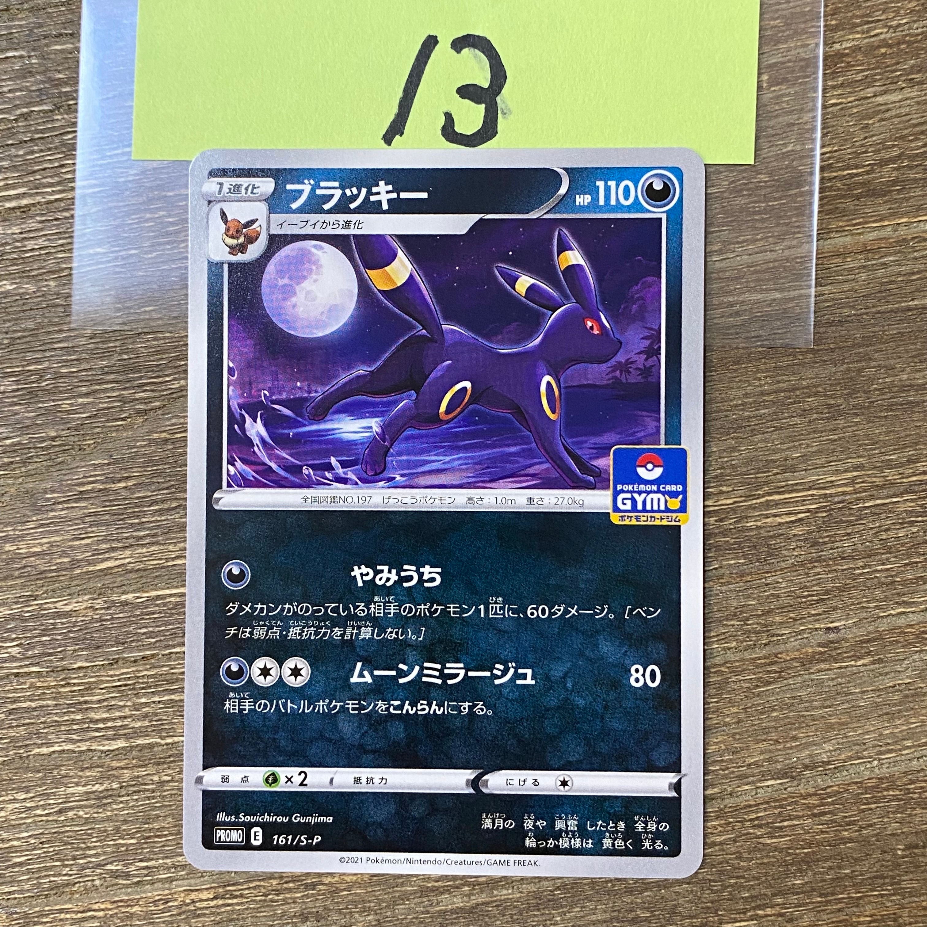 状態C】ブラッキー: プロモ P [S-P 161](ポケモンカードゲーム ソード