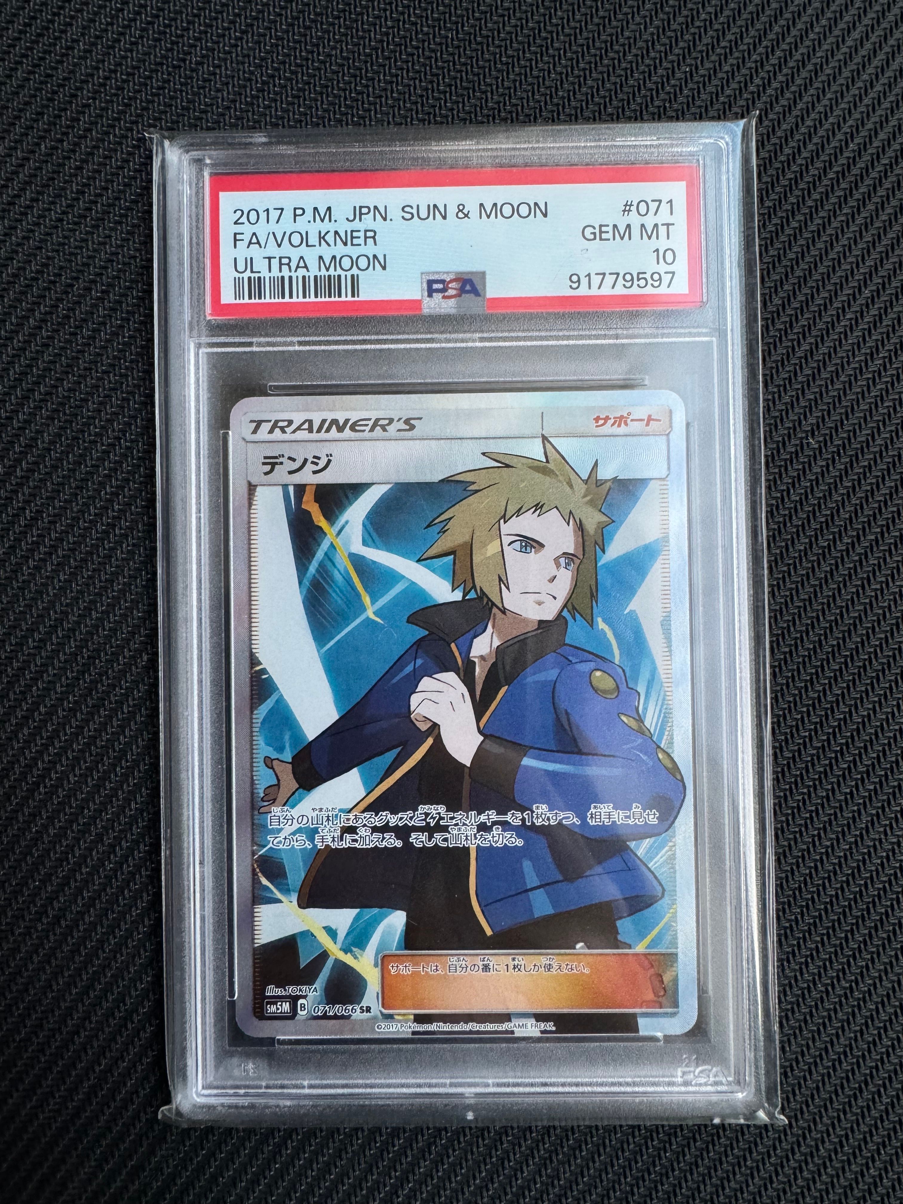 デンジ SR[SM5M 071/066](拡張パック「ウルトラムーン」)の新品/中古
