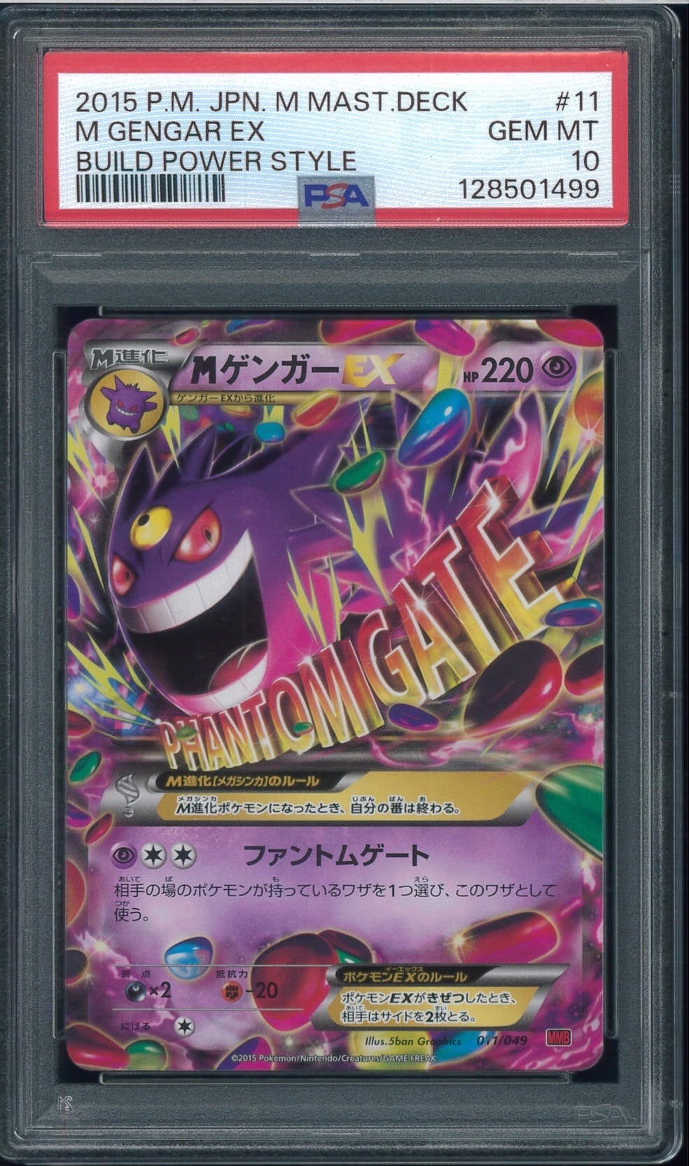 Mゲンガー [MMB 011/049](メガマスターデッキビルドBOX「パワー