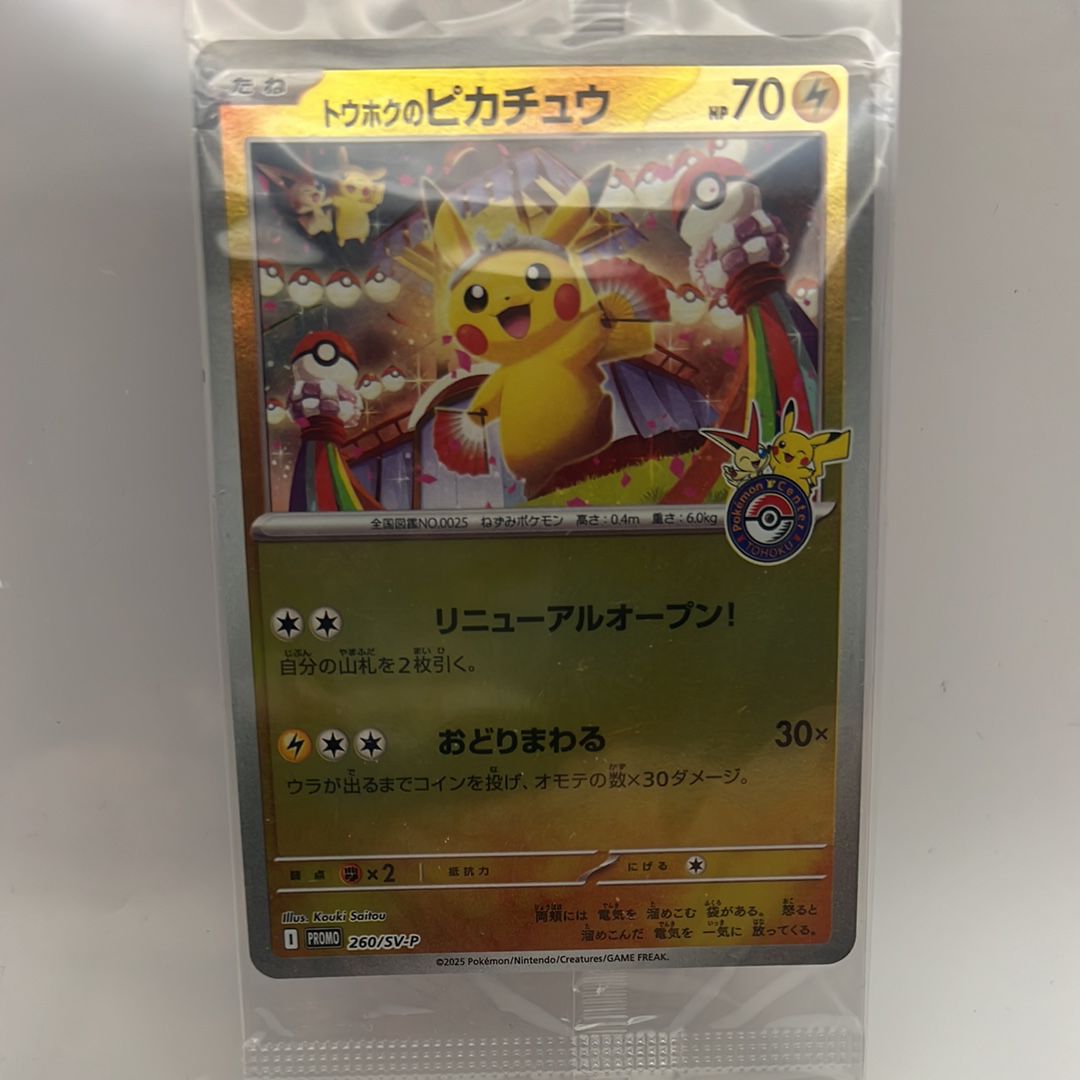 トウホクのピカチュウ P [SV-P 260](スペシャルBOX「ポケモンセンタートウホク」)