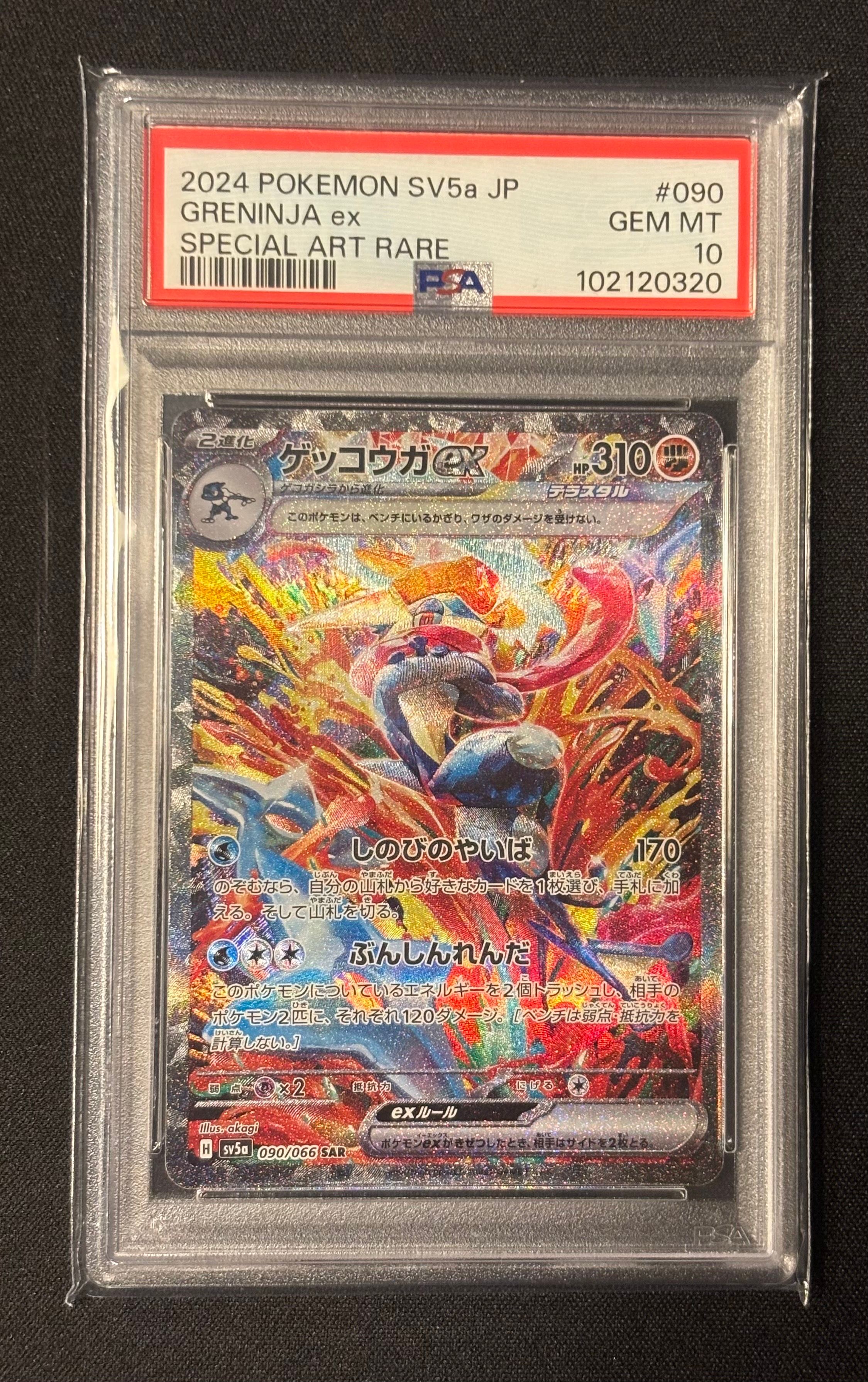 ゲッコウガex SAR [SV5a 090/066](強化拡張パック「クリムゾンヘイズ」)