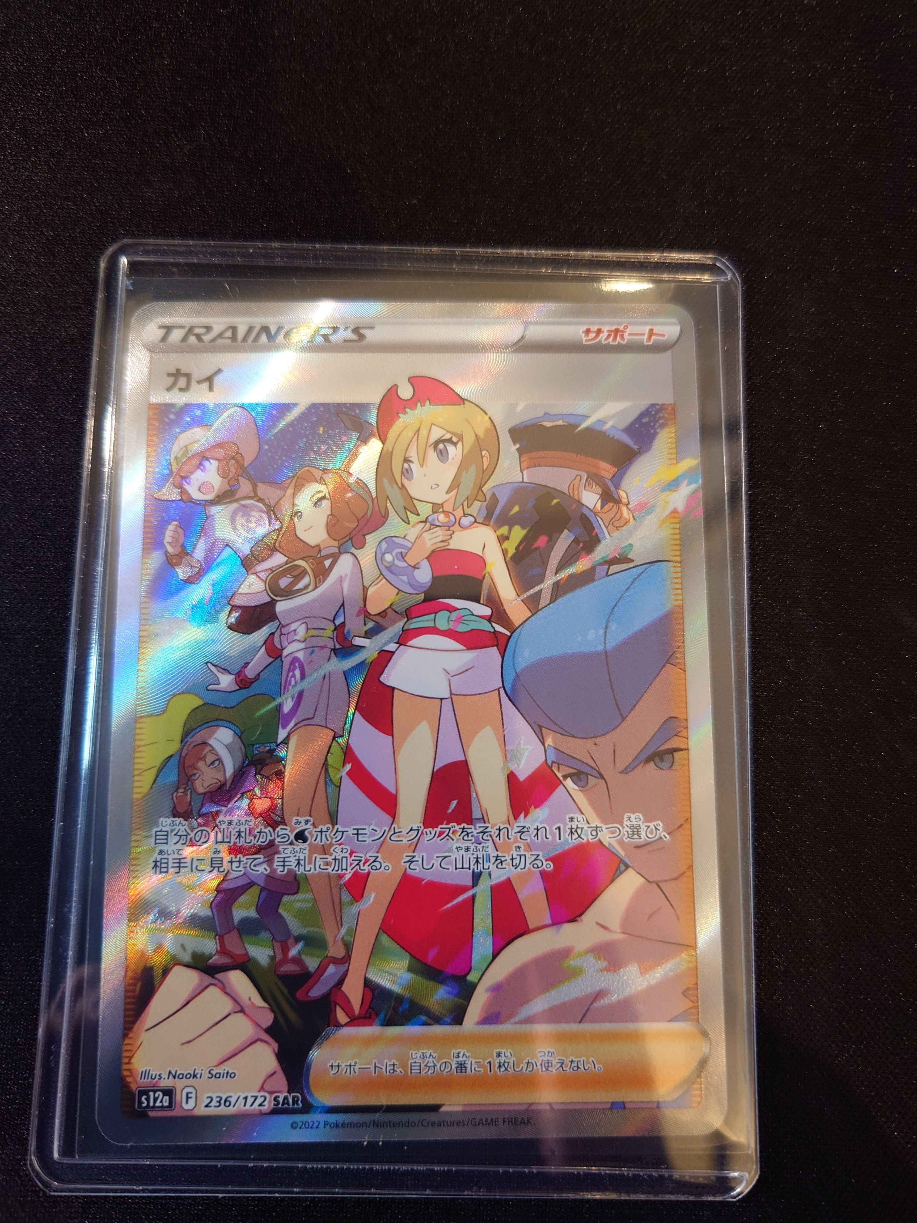 カイ SAR[s12a 236/172](ハイクラスパック「VSTARユニバース」)