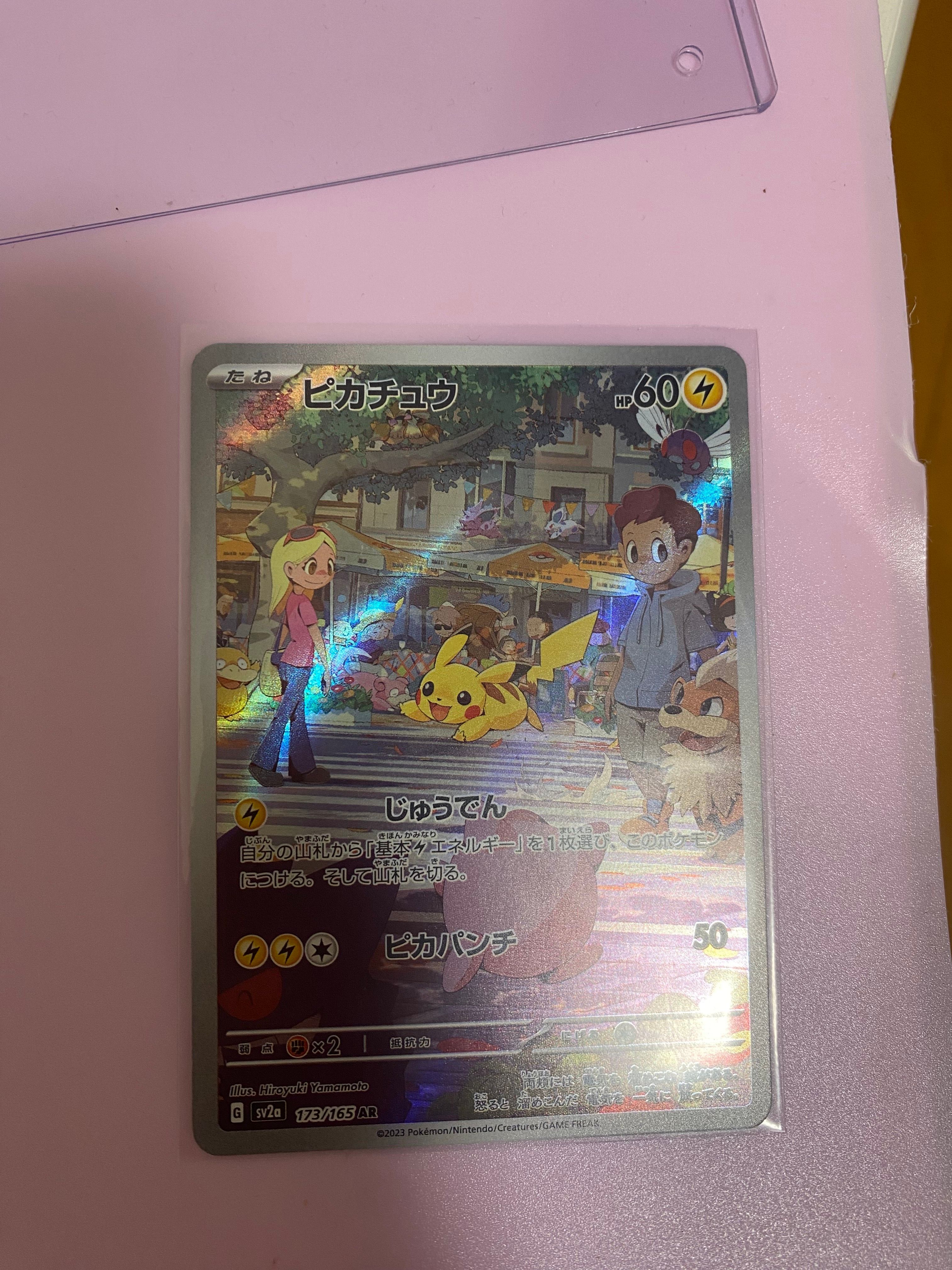 ピカチュウ AR[SV2a 173/165](強化拡張パック「ポケモンカード151」)