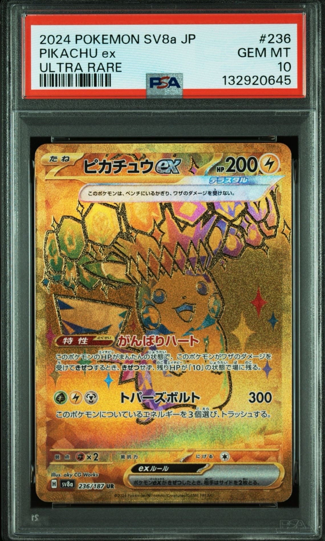 ピカチュウex UR [SV8a 236/187](ハイクラスパック「テラスタルフェスex」)