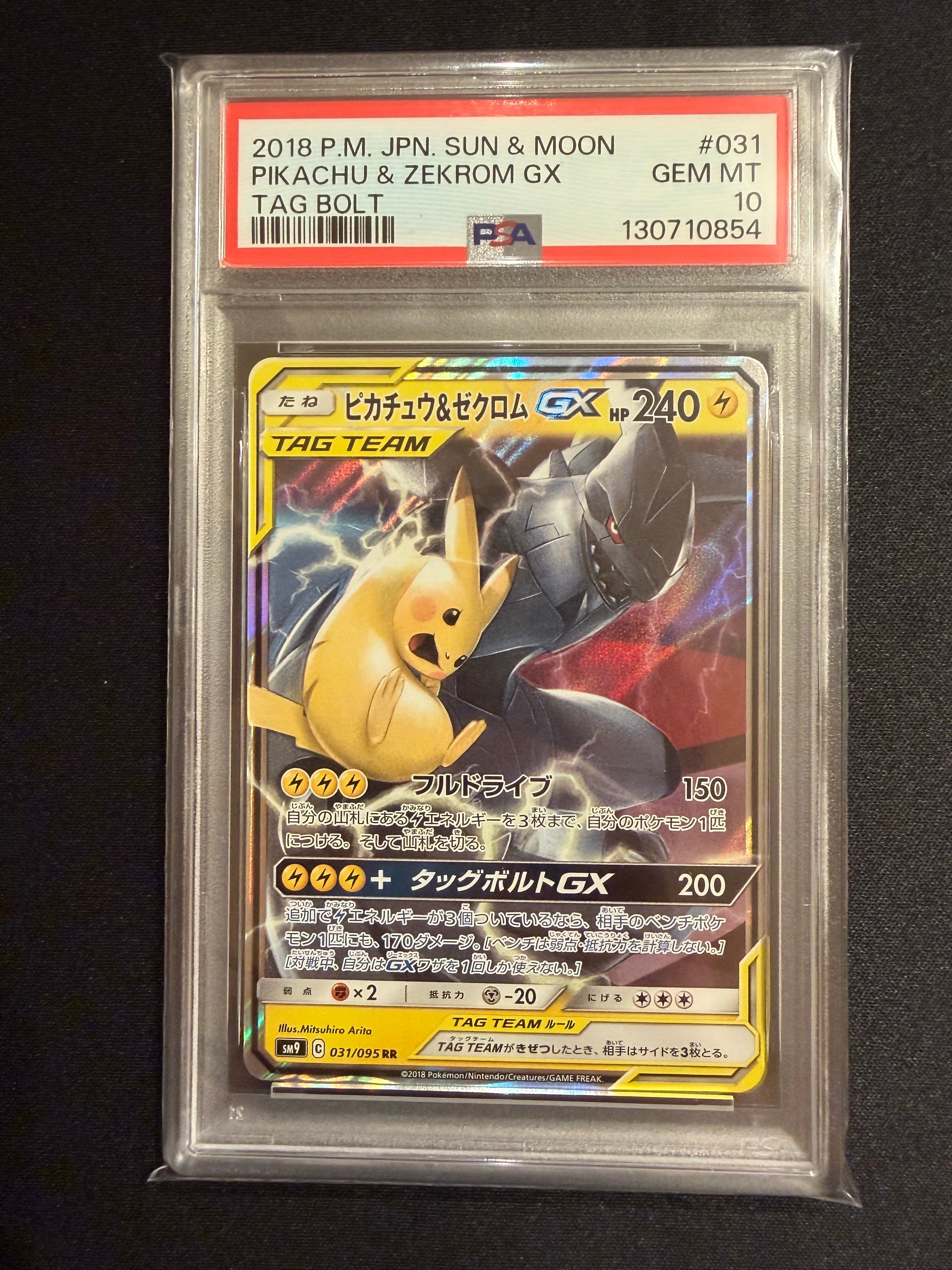 ピカチュウ&ゼクロムGX RR [SM9 031/095](拡張パック「タッグボルト」)