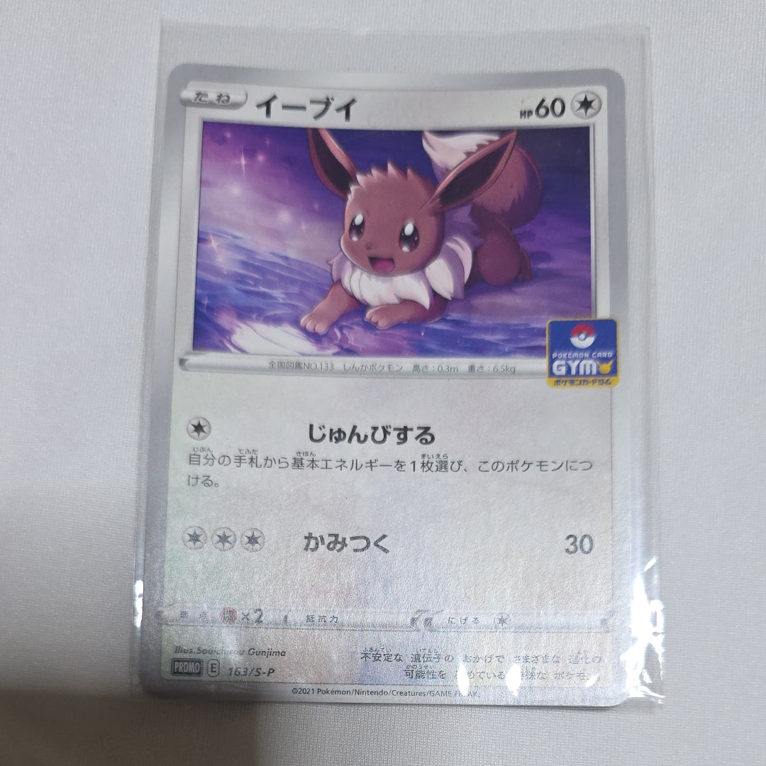 イーブイ: プロモ P [S-P 163](ポケモンカードゲーム ソード&シールド 「プロモカードパック 第5弾」)