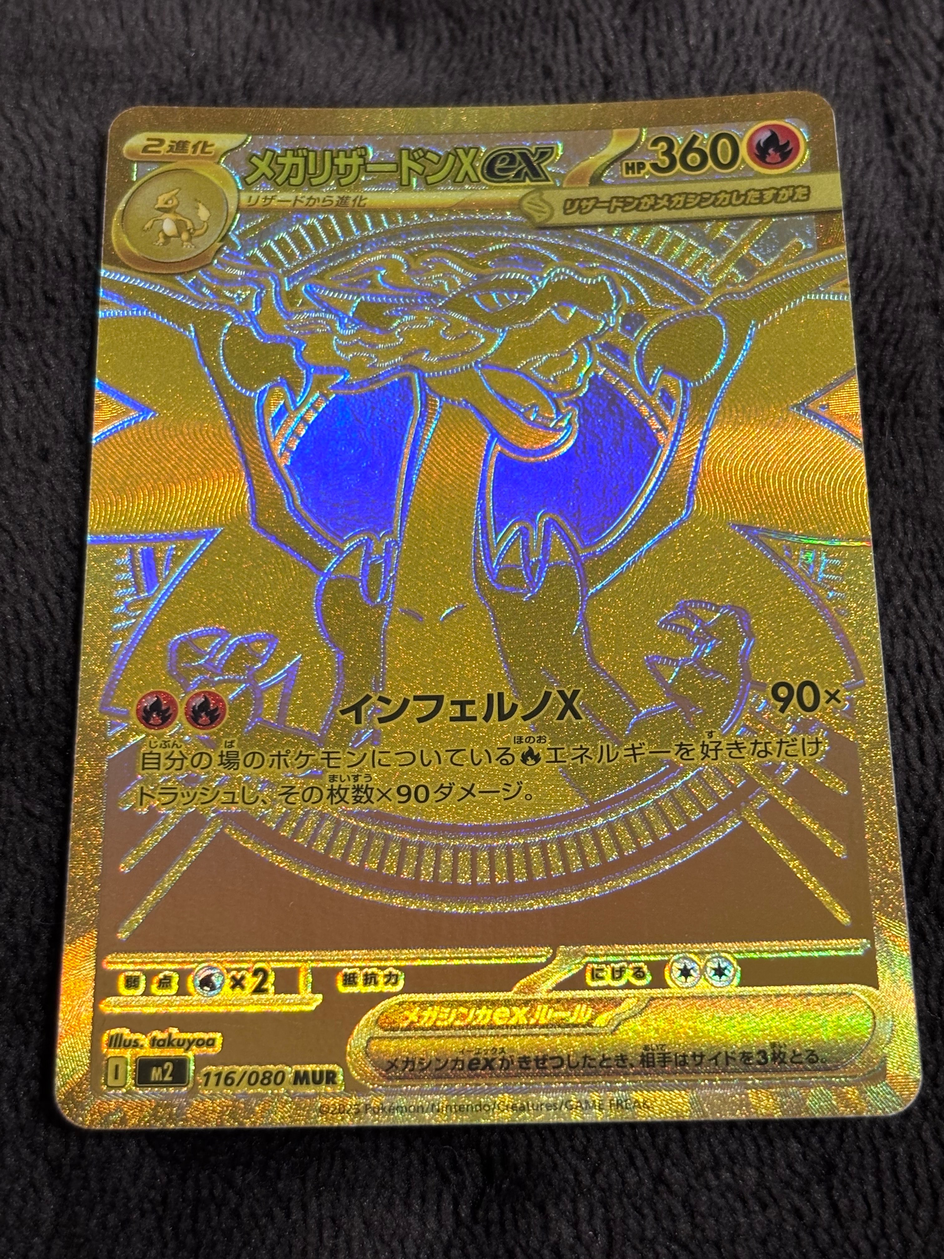 メガリザードンXex MUR [M2 116/080](拡張パック「インフェルノX」)
