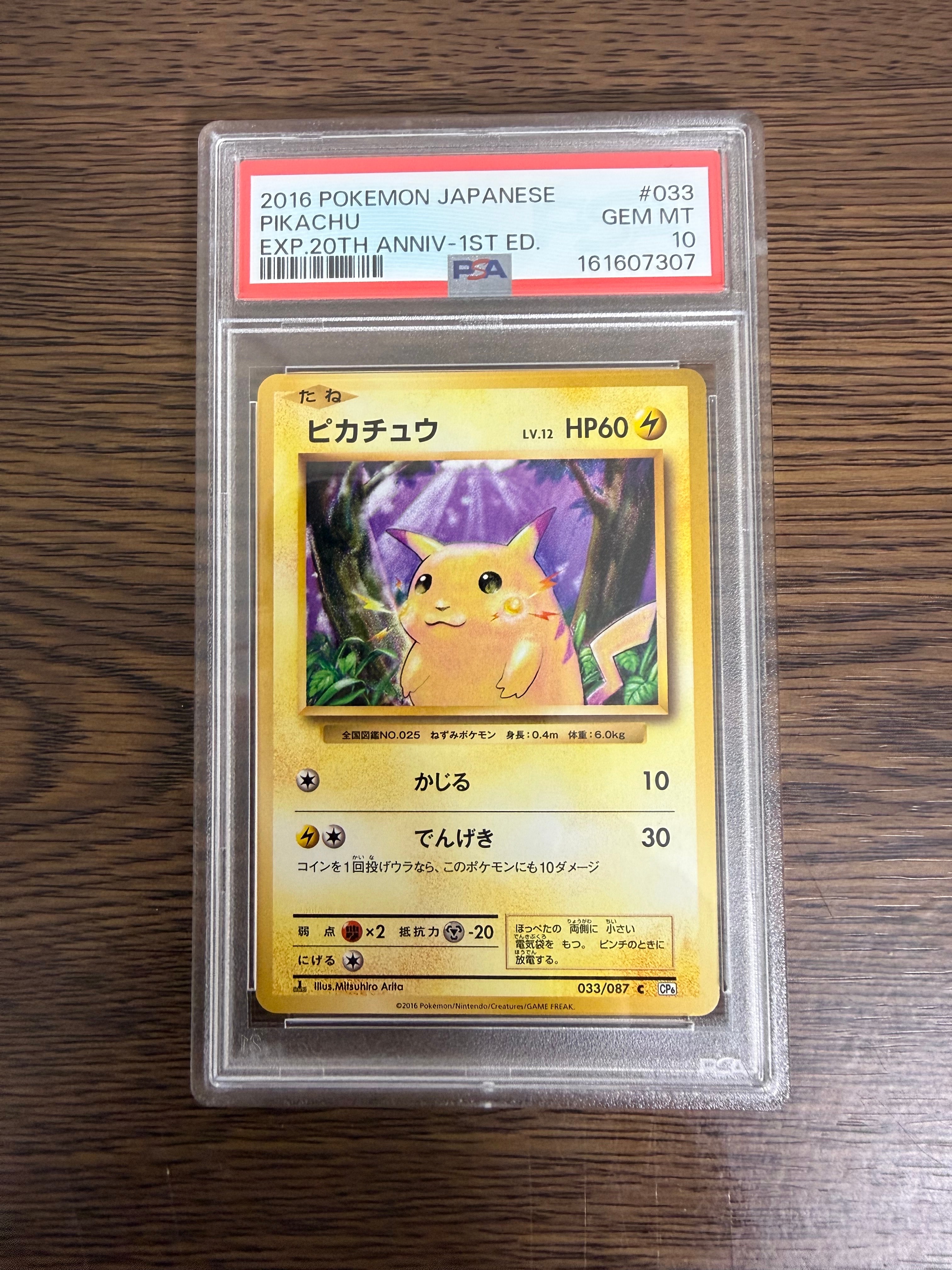 ピカチュウ C :1ED [CP6 033/087](コンセプトパック