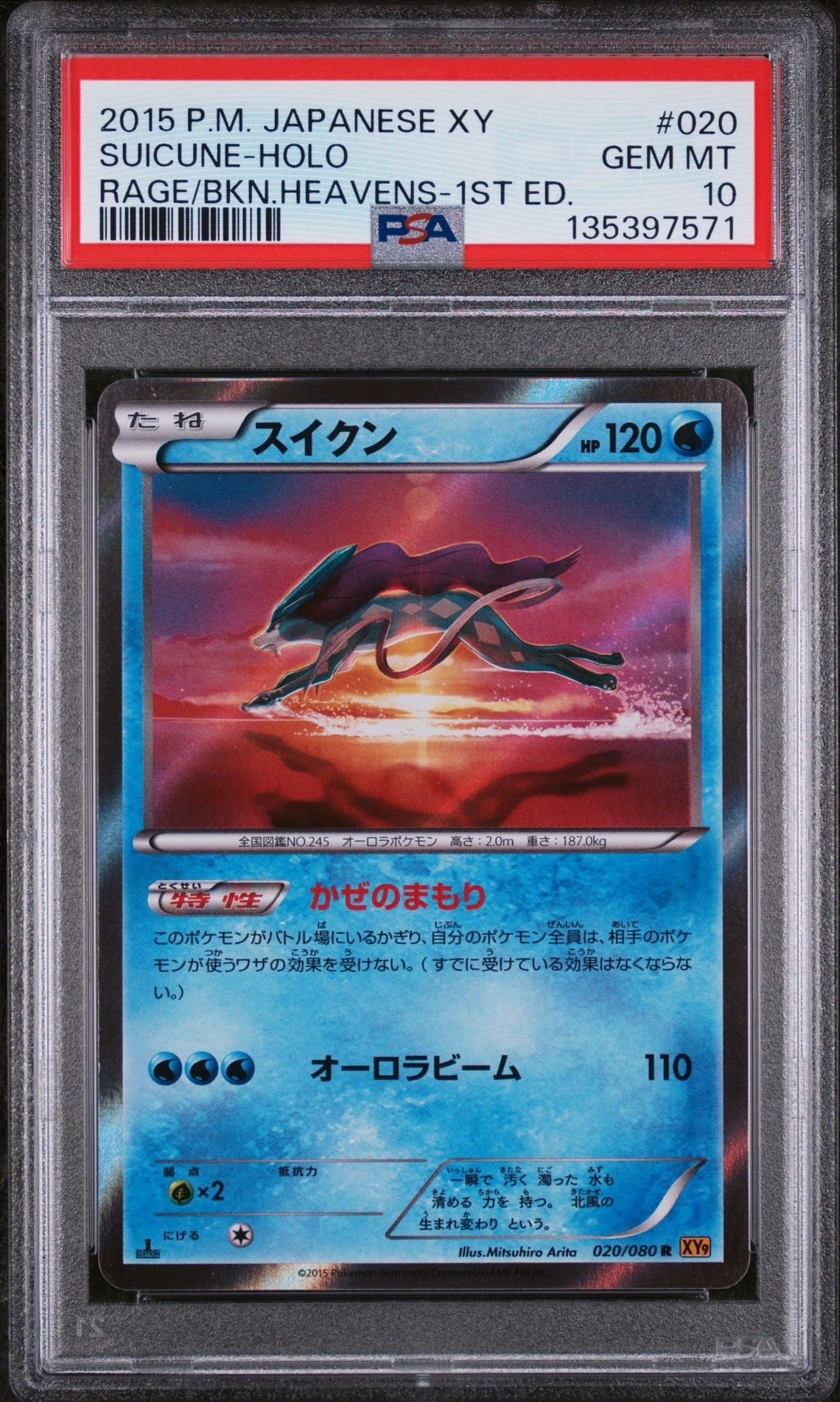 PSA10】スイクン R :1ED [XY9 020/080](拡張パック「破天の怒り」) 1枚