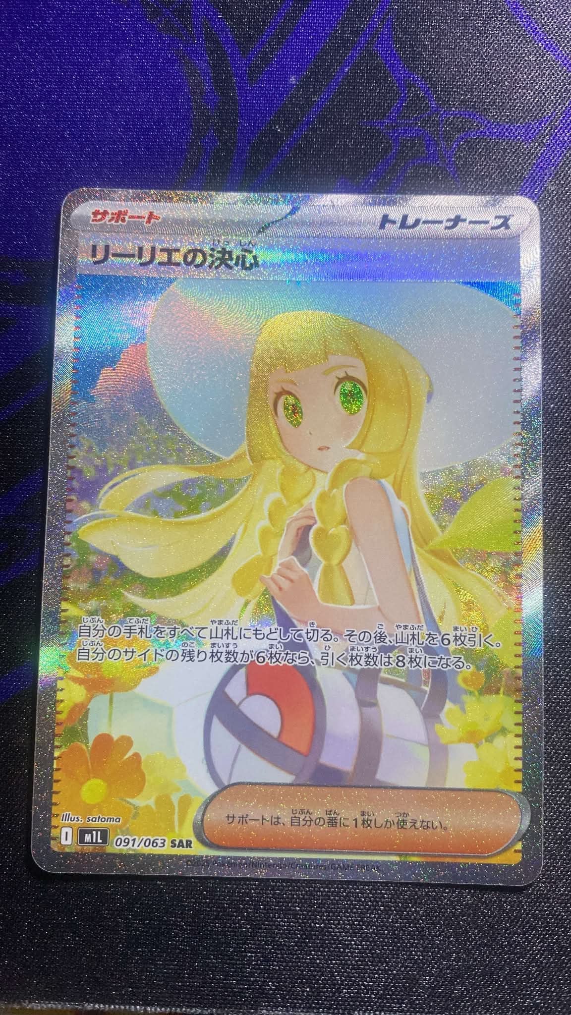 PSA10】リーリエの決心 SAR [M1L 091/063](拡張パック「メガブレイブ