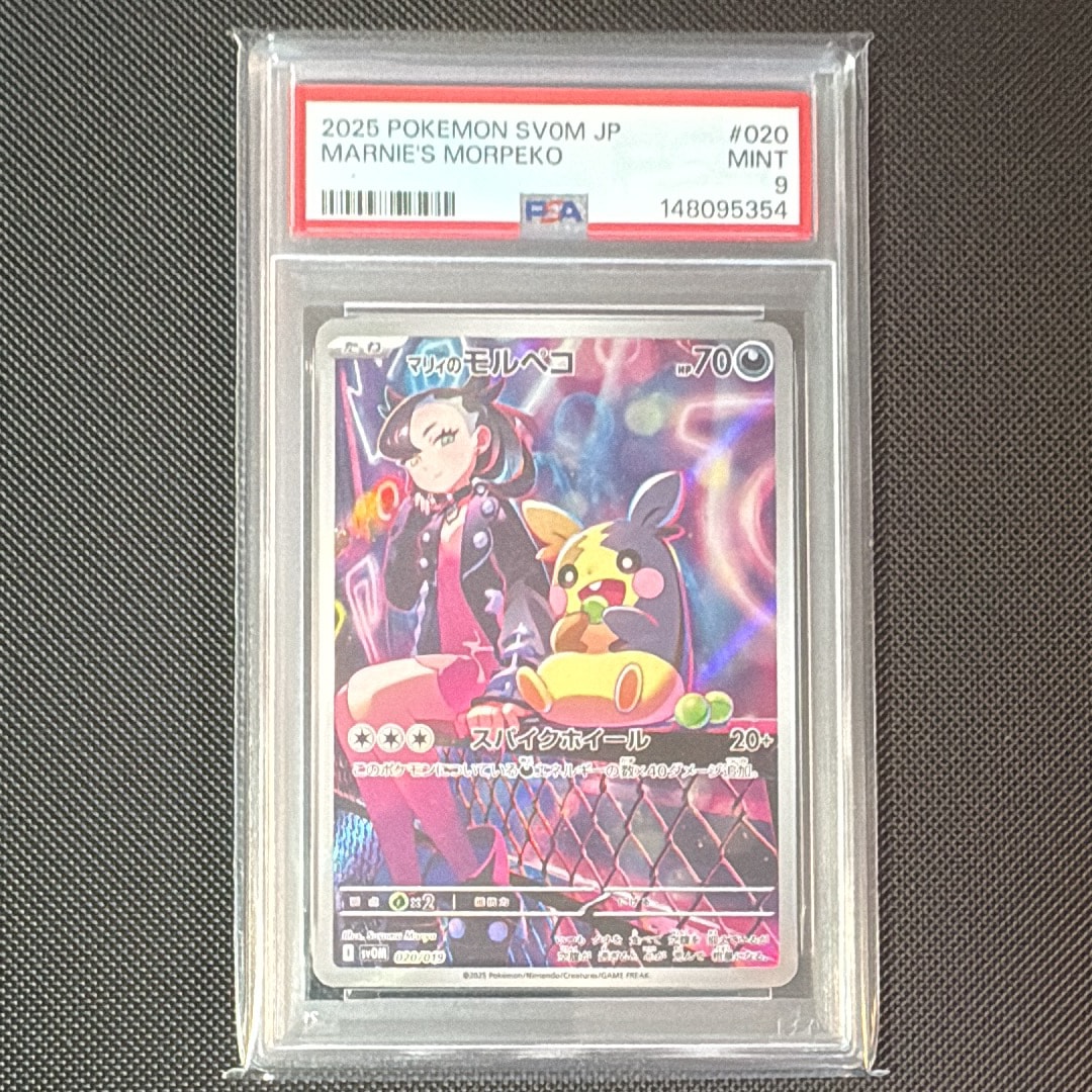 PSA9】マリィのモルペコ [SVOM 020/019](スターターセットex「マリィの