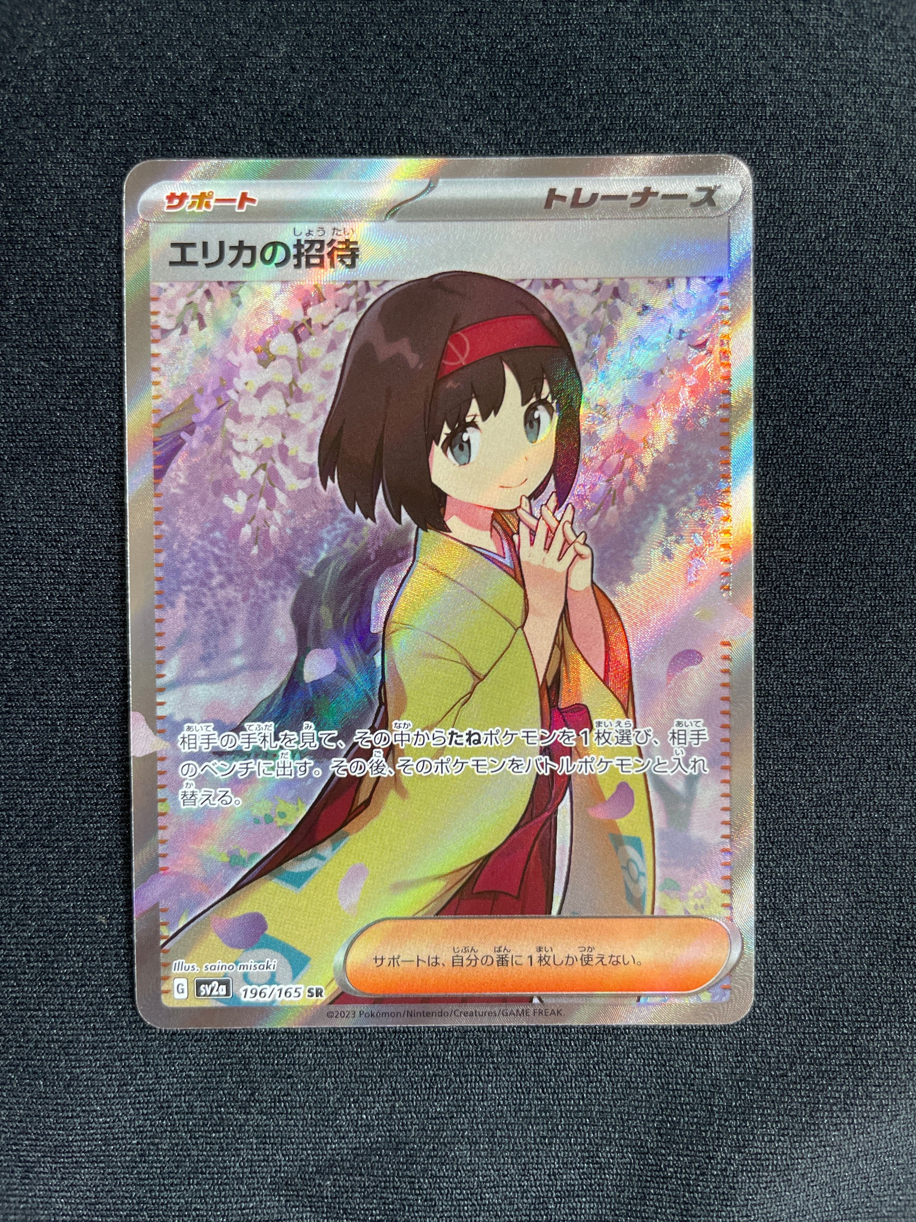エリカの招待 SR[SV2a 196/165](強化拡張パック「ポケモンカード151」)
