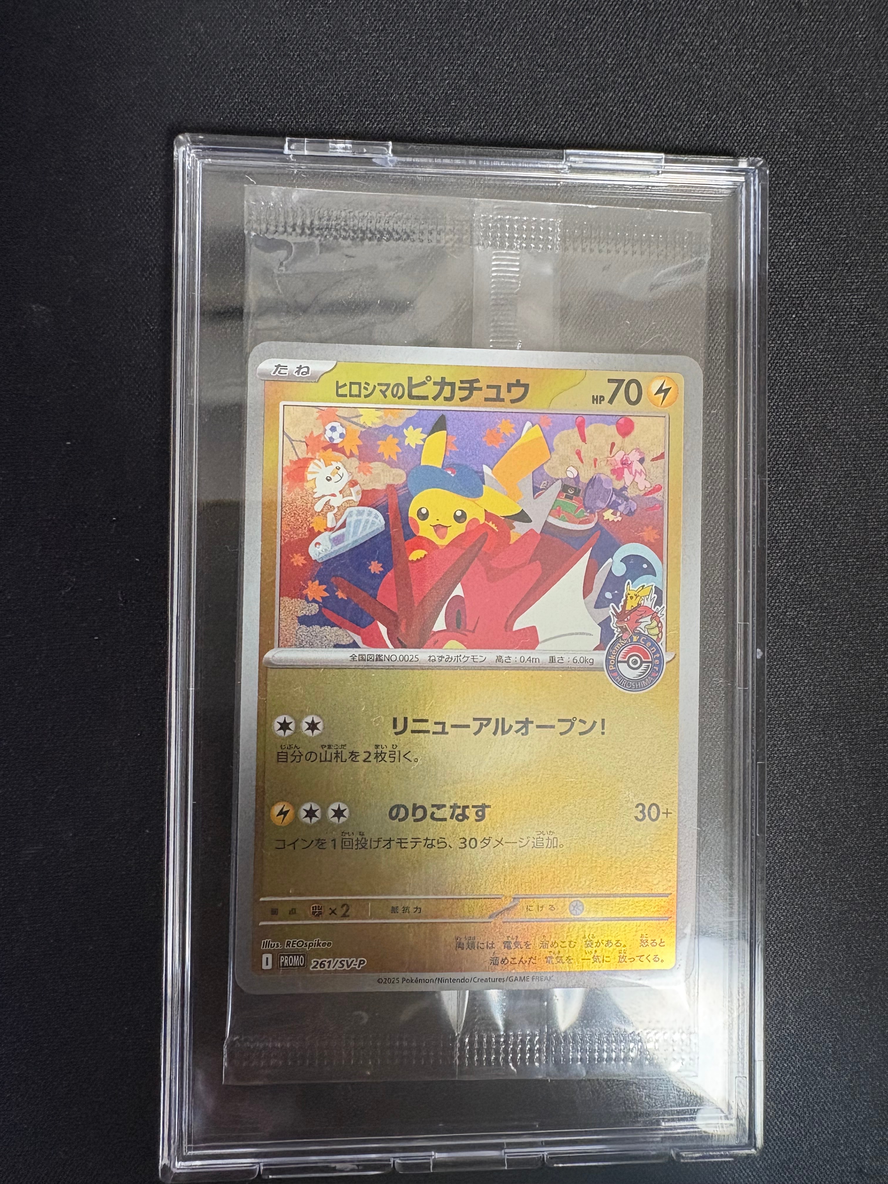 ヒロシマのピカチュウ P [SV-P 261](スペシャルBOX「ポケモンセンターヒロシマ」)