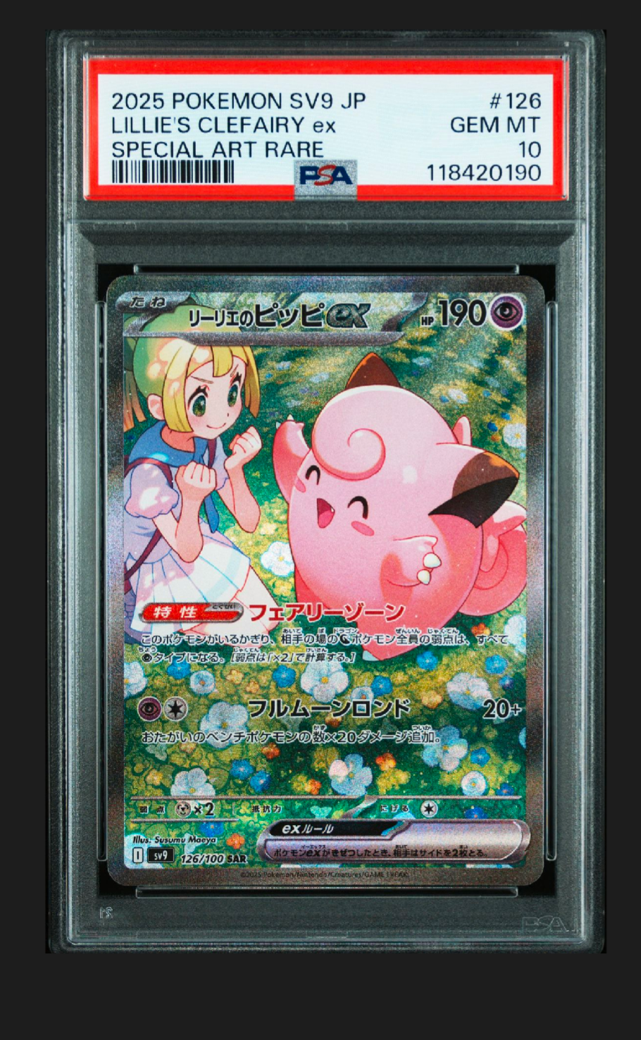リーリエのピッピex SAR [SV9 126/100](拡張パック「バトルパートナーズ」)