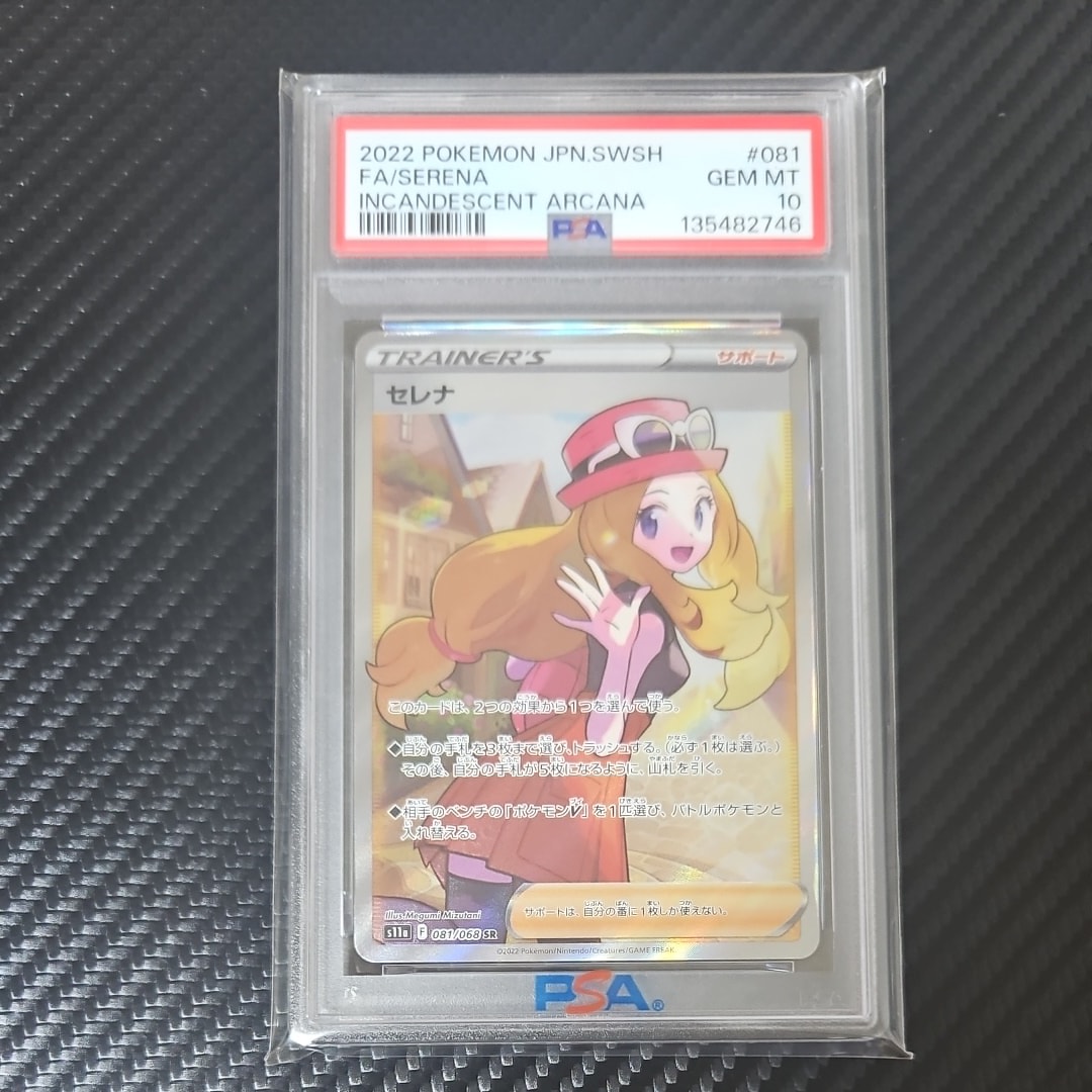 セレナ SR [s11a 081/068](強化拡張パック『白熱のアルカナ』)