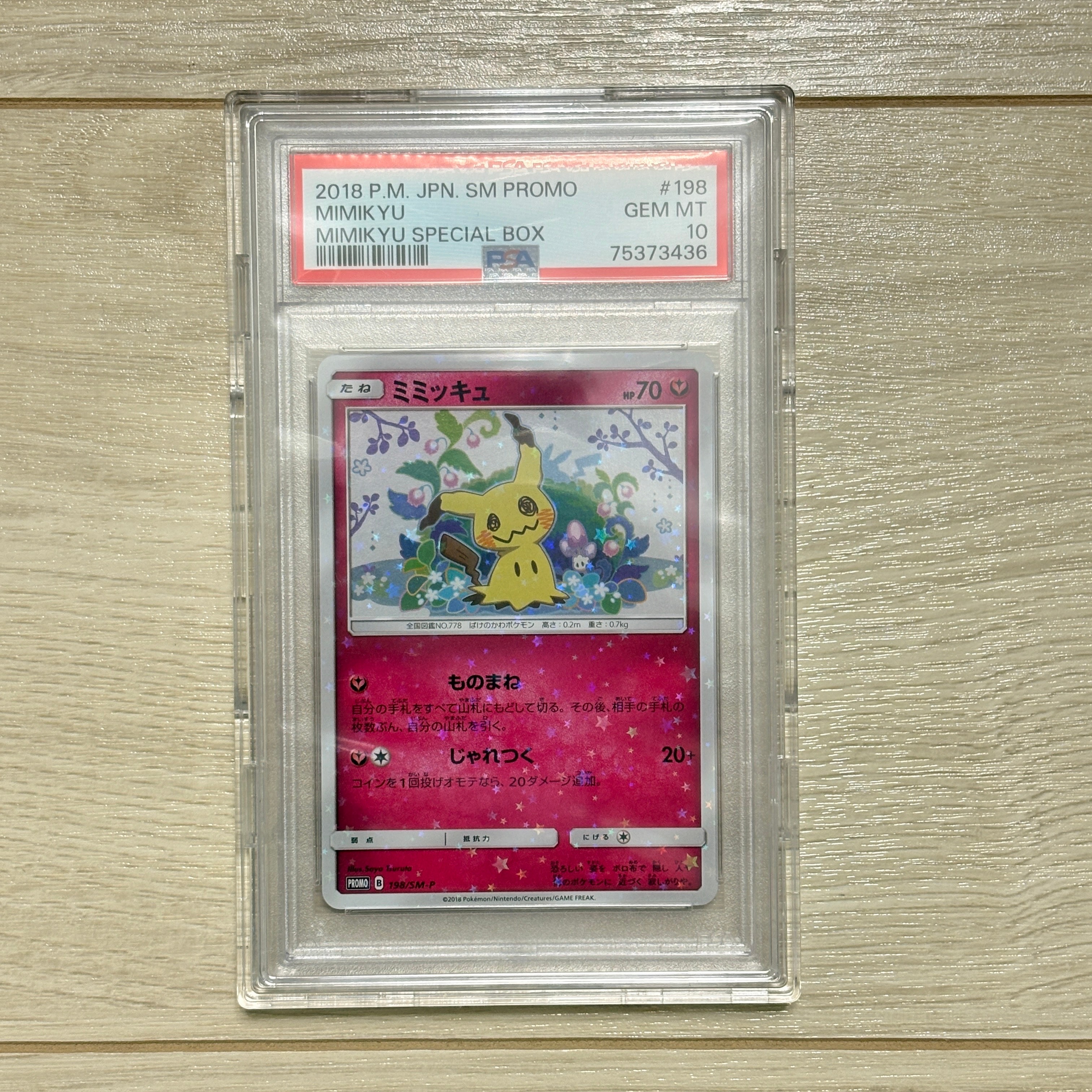 ミミッキュ: プロモ[SM-P 198](プロモーションカード「SM-P」)の新品
