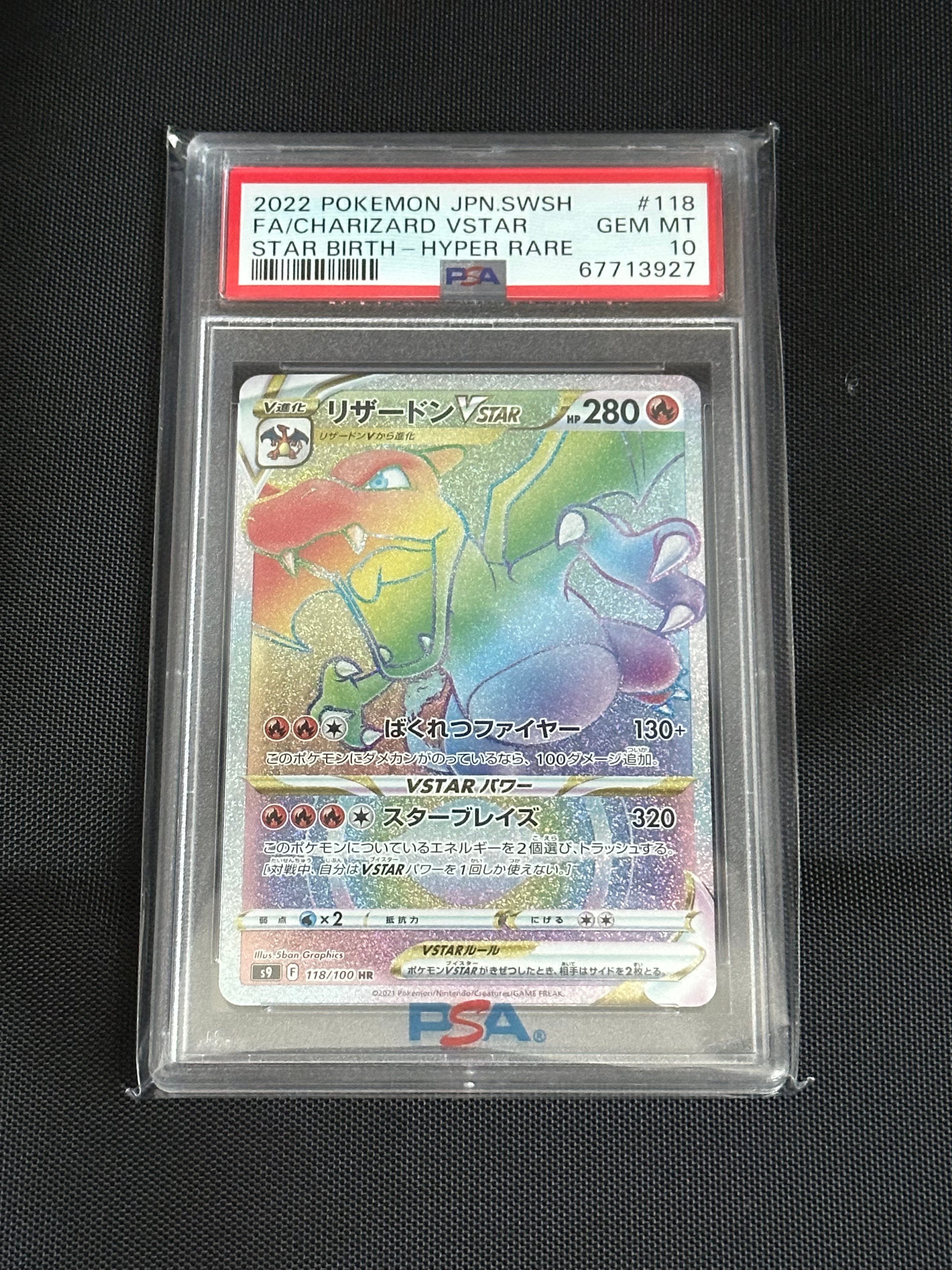 PSA10】リザードンVSTAR HR[S9 118/100](拡張パック「スターバース