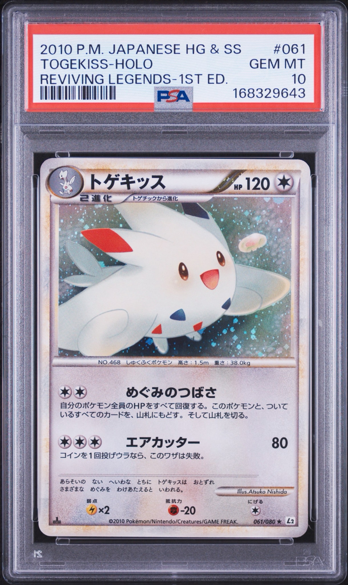 PSA10】トゲキッス ☆ :1ED [L2-L 061/080](拡張パック「よみがえる