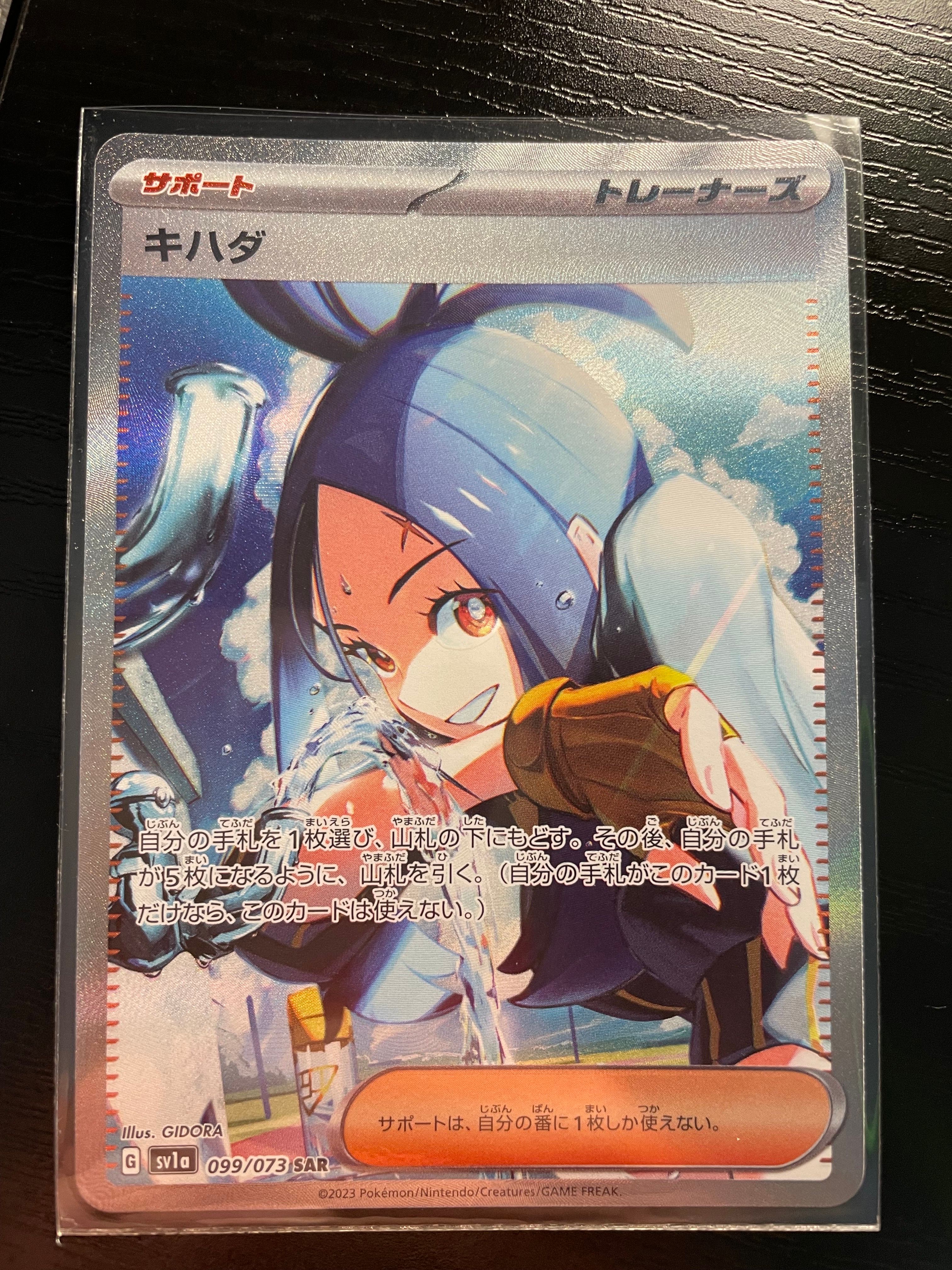 キハダ SAR[SV1a 099/073](スカーレット&バイオレット 拡張パック「トリプレットビート」)