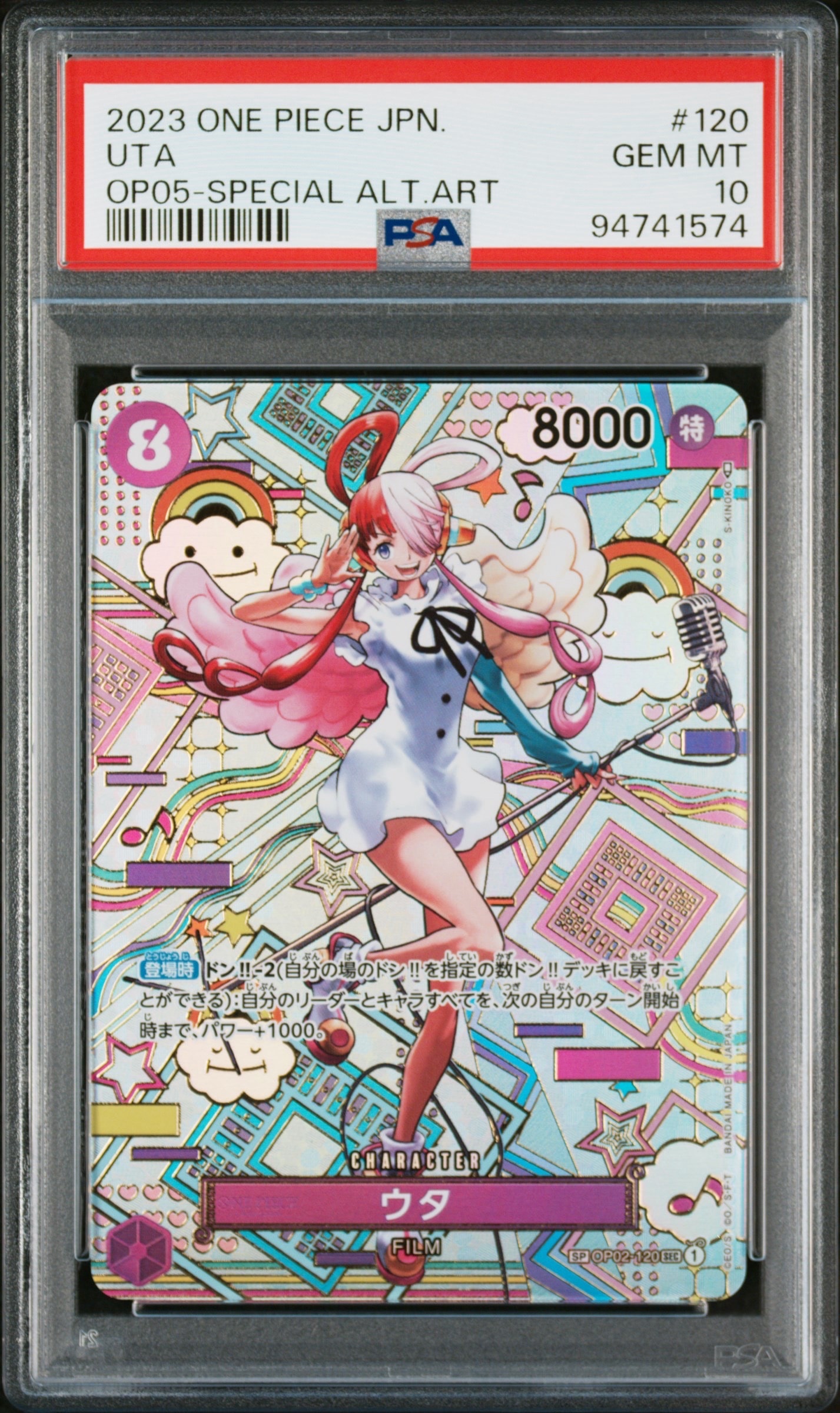 ウタ SEC-SPC (和柄ウタ) [OP02-120] (ブースターパック 新時代の主役)