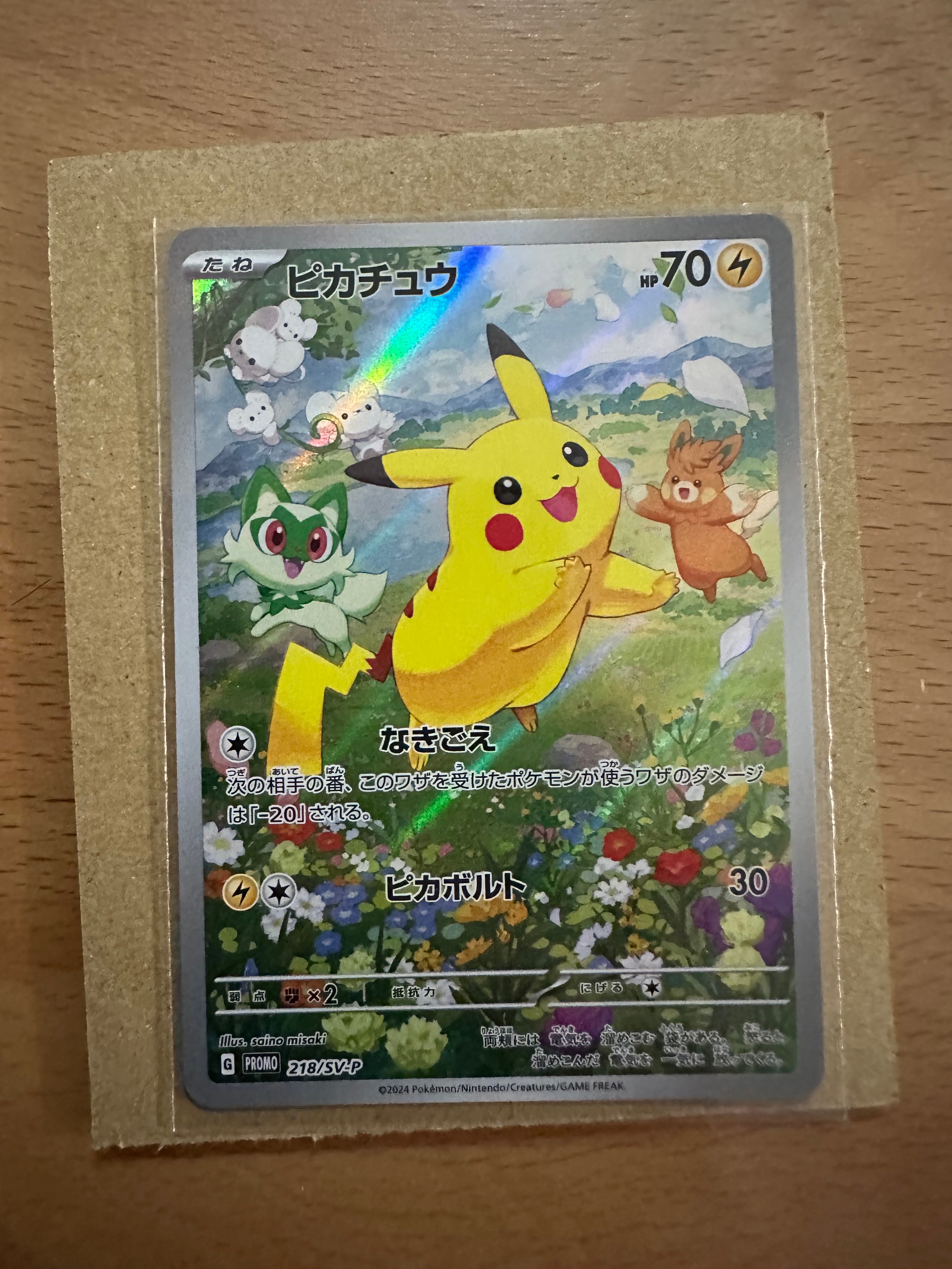 ピカチュウ P [SV-P 218](プロモカードパック「ポケカの夏がキタ!プロモカードGetキャンペーン!」)
