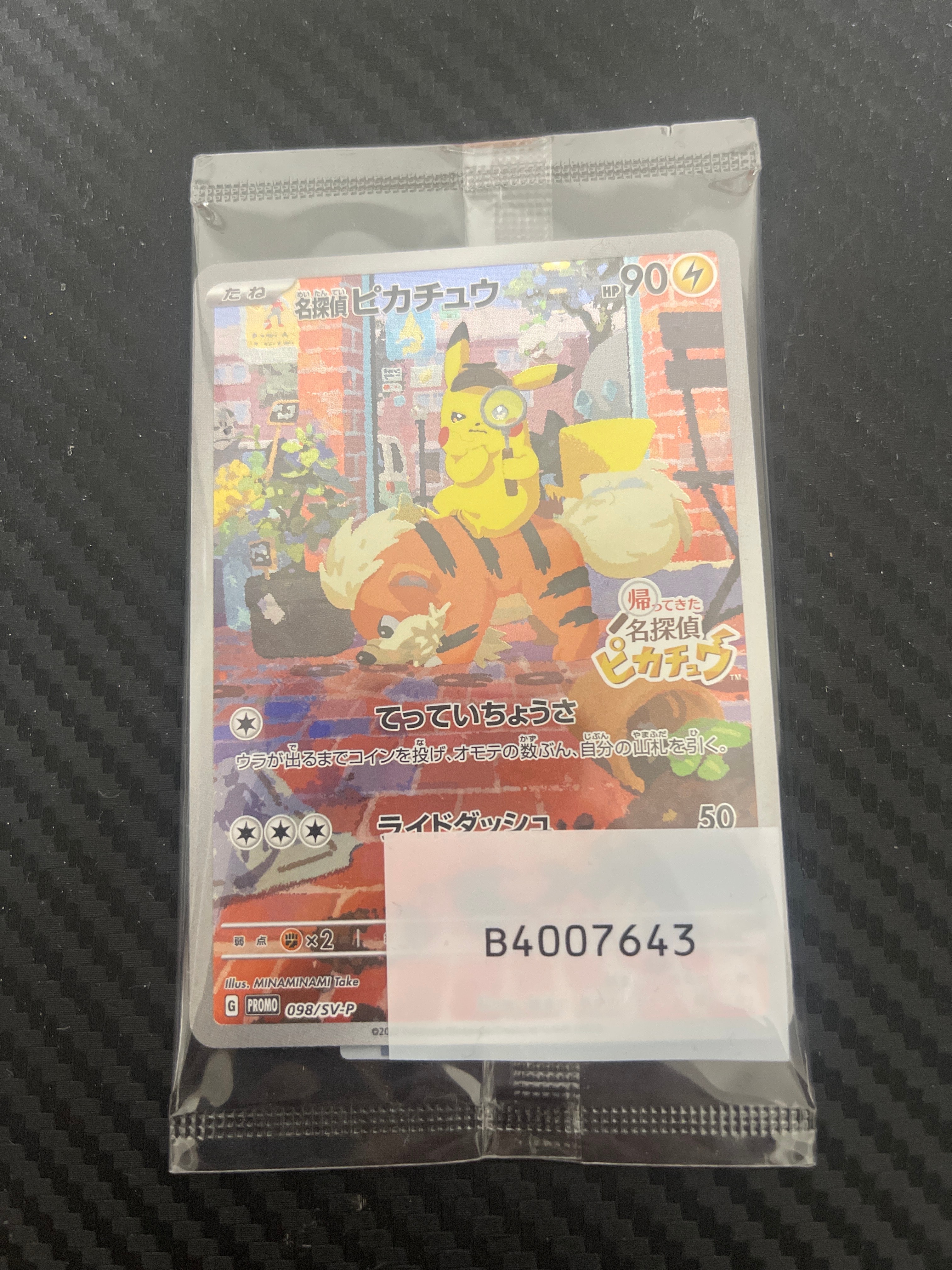 名探偵ピカチュウ: プロモ [SV-P 098](プロモーションカード「SV-P」)