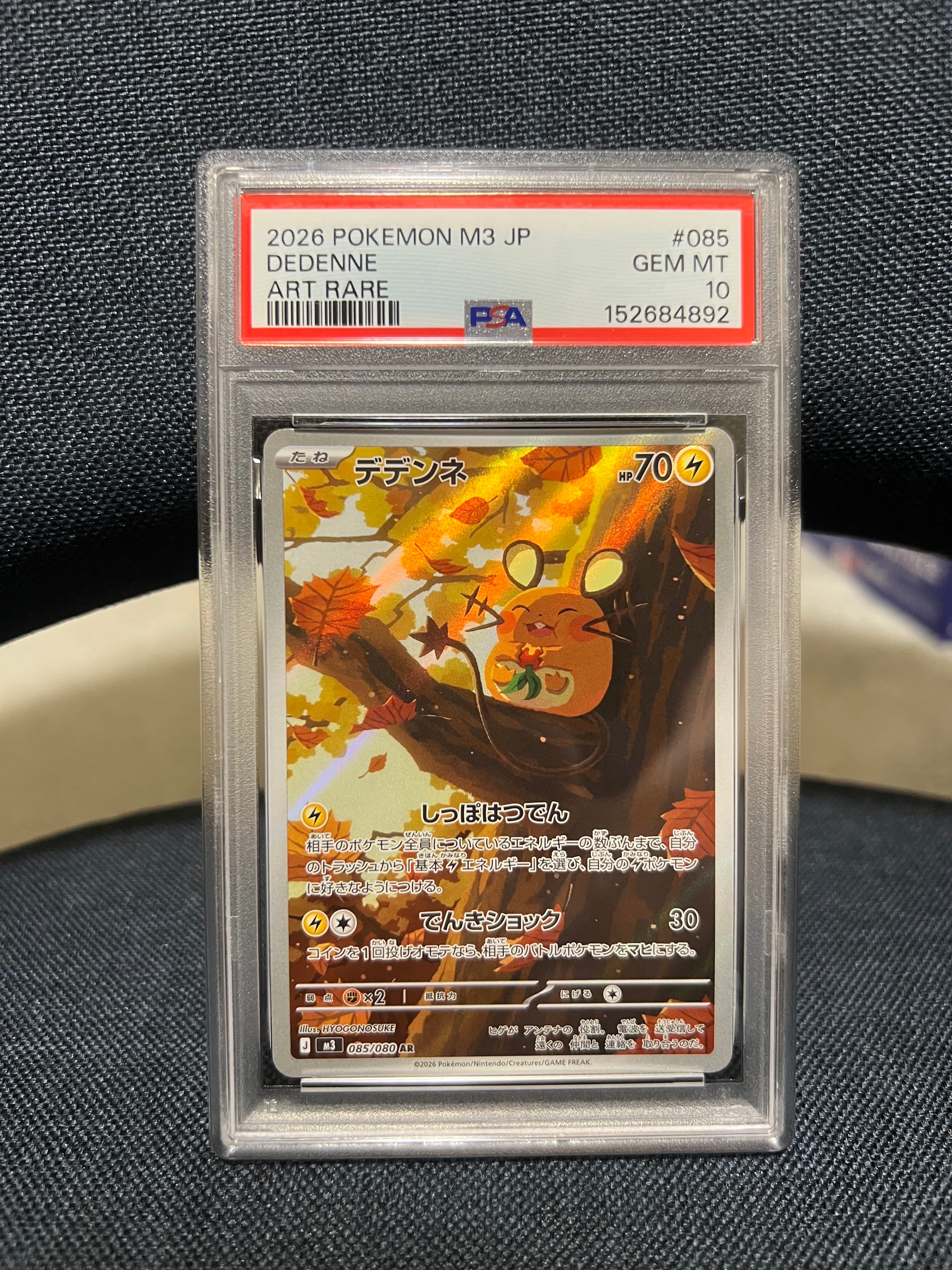 デデンネ AR [M3 085/080](拡張パック「ムニキスゼロ」)