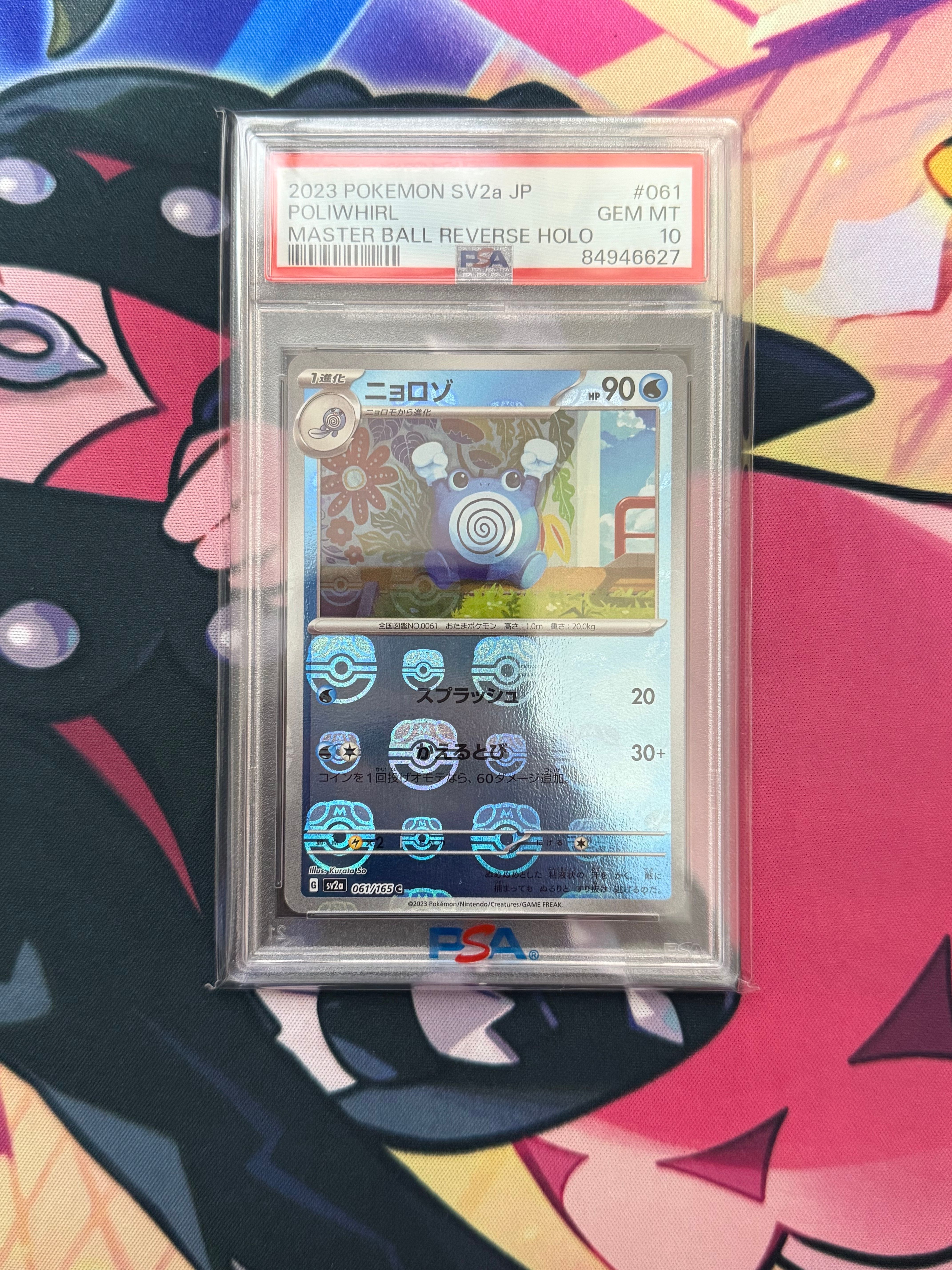 ニョロゾ C: マスターボールミラー[SV2a 061/165](強化拡張パック「ポケモンカード151」)