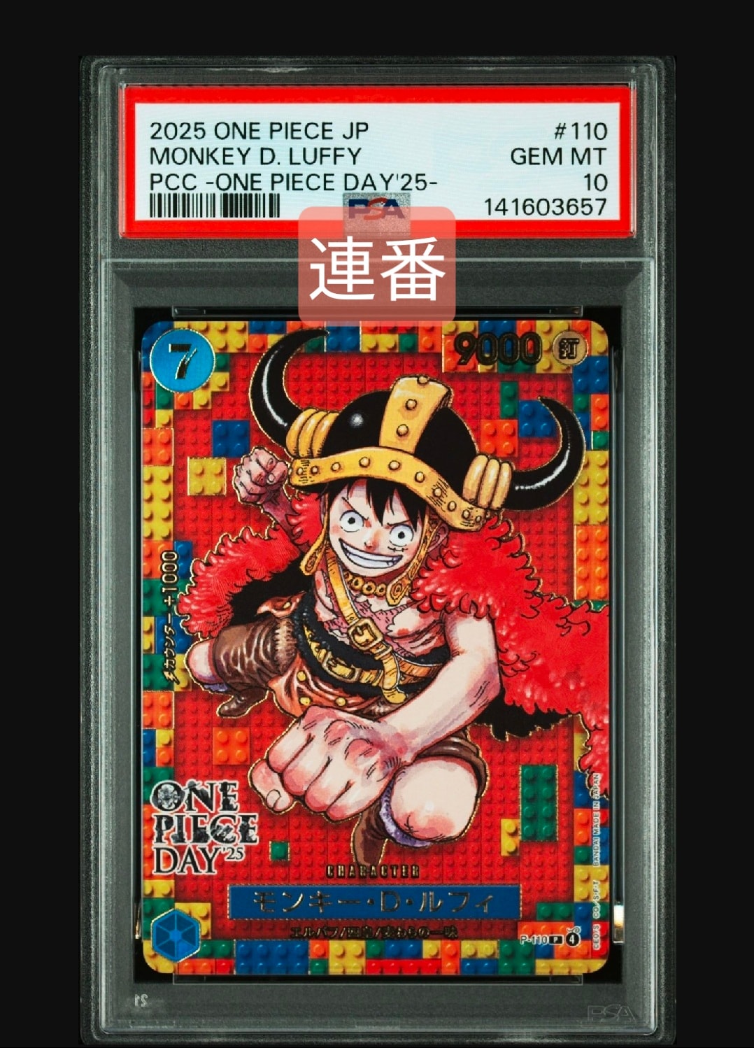 モンキー・D・ルフィ P [P-110](プレミアムカードコレクション