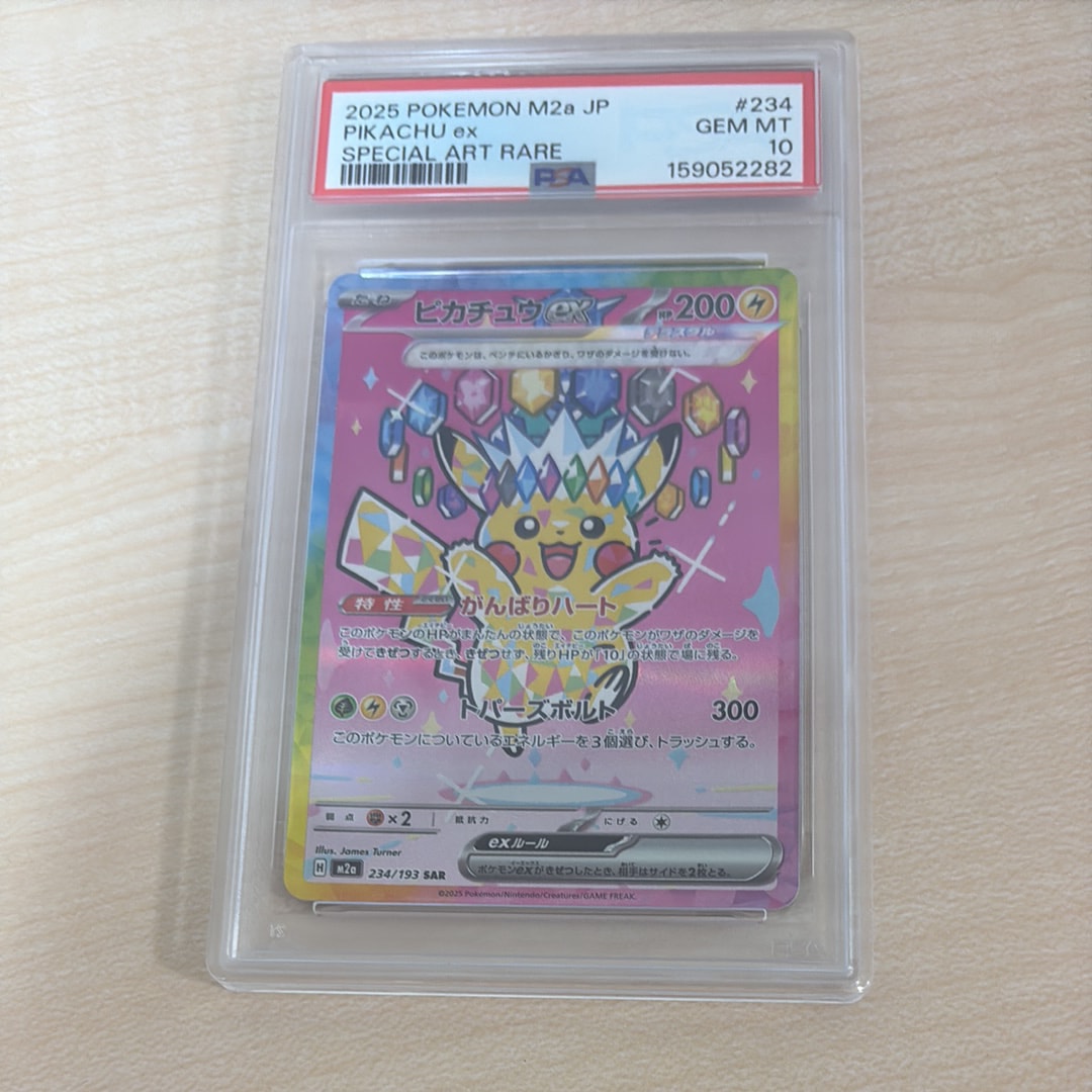 ピカチュウex SAR [M2a 234/193](ハイクラスパック「MEGAドリームex