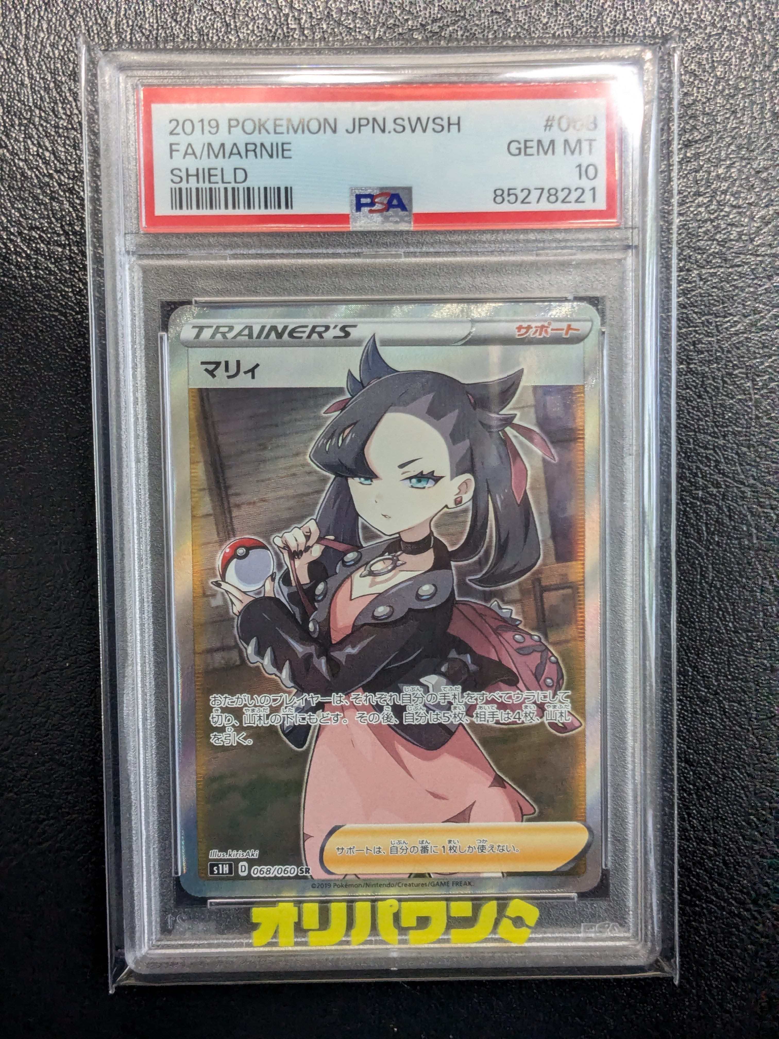 PSA10 メガフラエッテex SAR M4 115/083 ニンジャスピナー PSA10】メガフラエッテex SAR [M4 115/083](拡張パック「ニンジャ