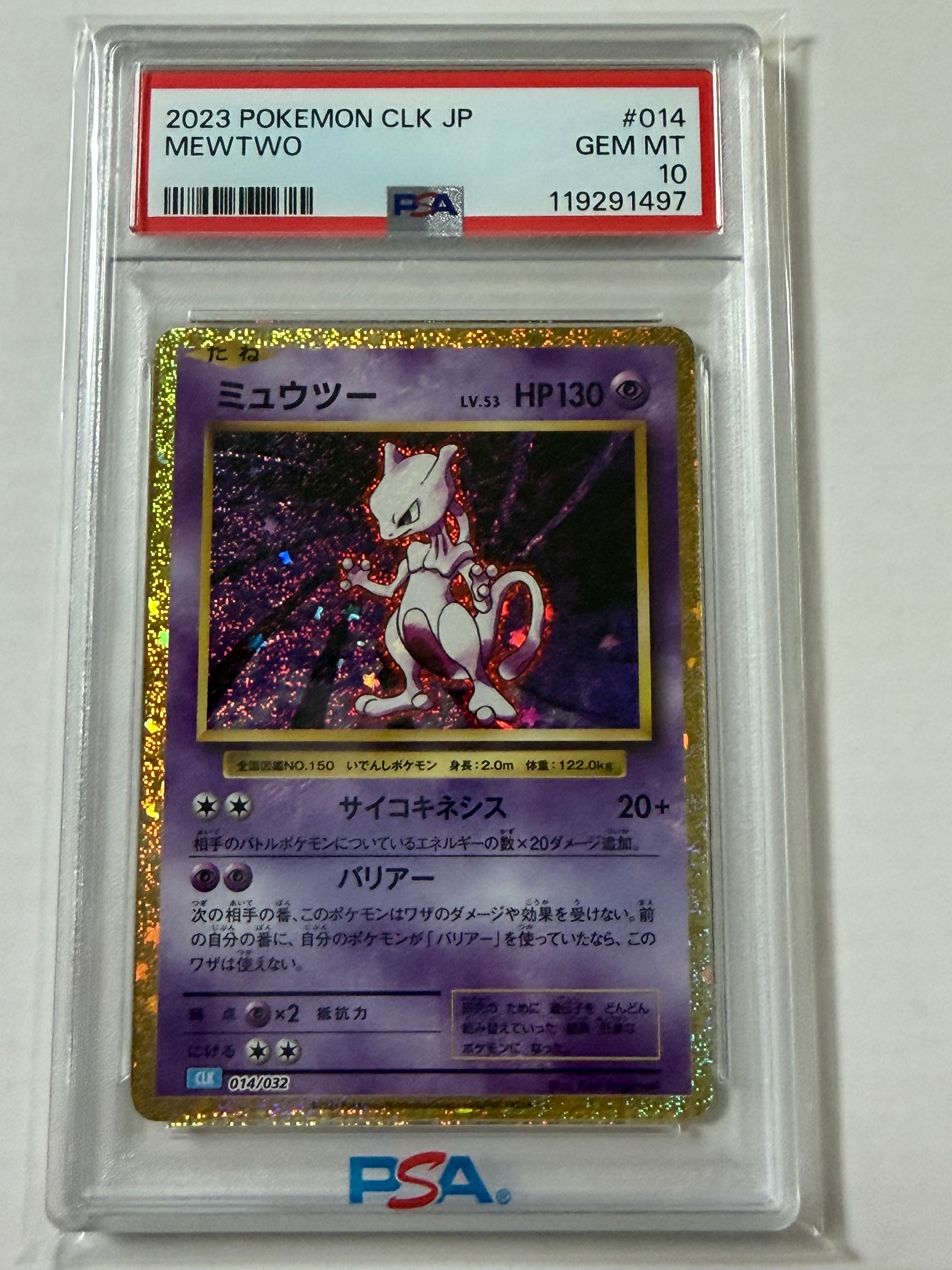 PSA10】ミュウツー [CLK 014/032](ポケモンカードゲーム Classic) 1枚