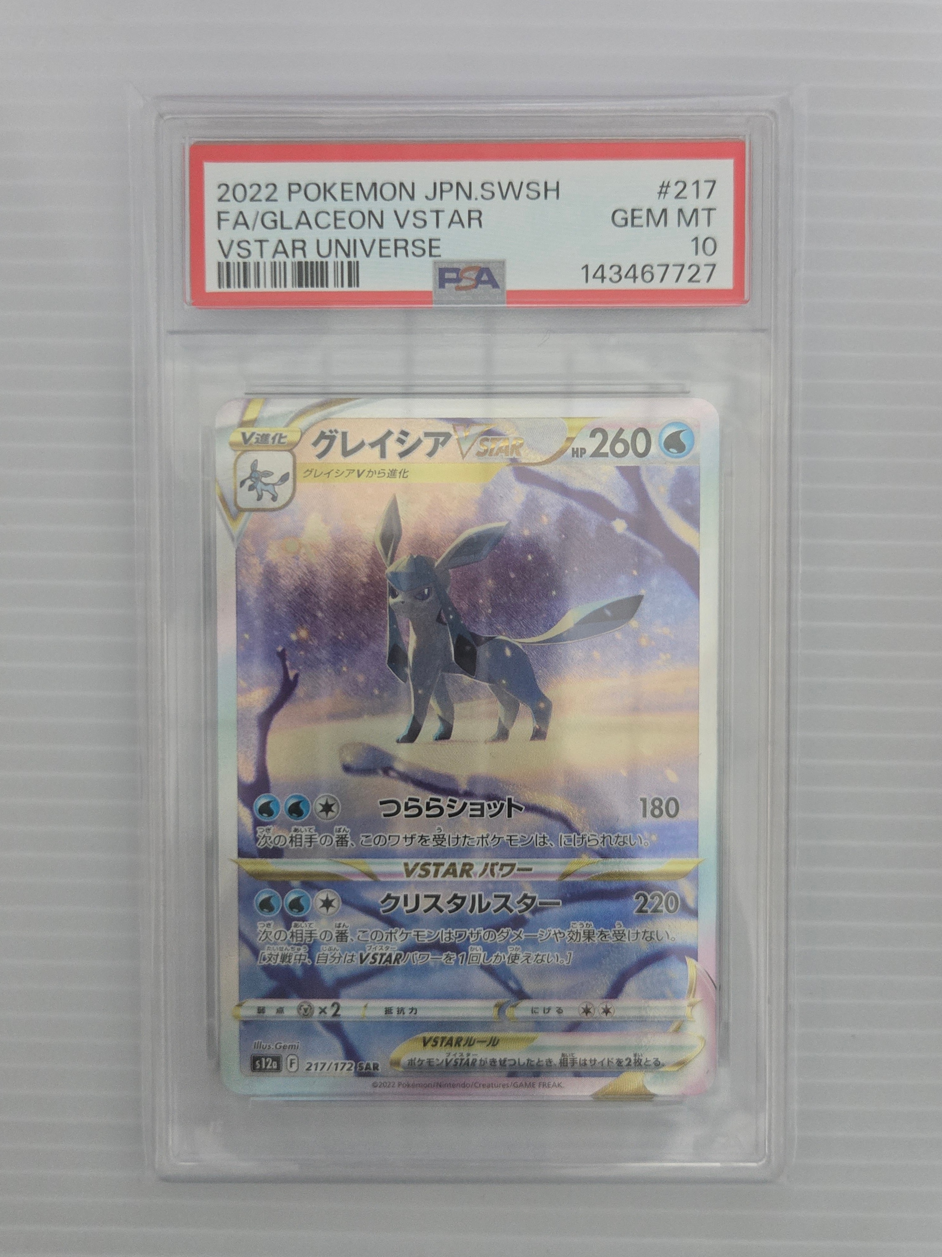 【PSA10】グレイシアVSTAR SAR [s12a 217/172] グレイシアVSTAR【SAR】{217/172}