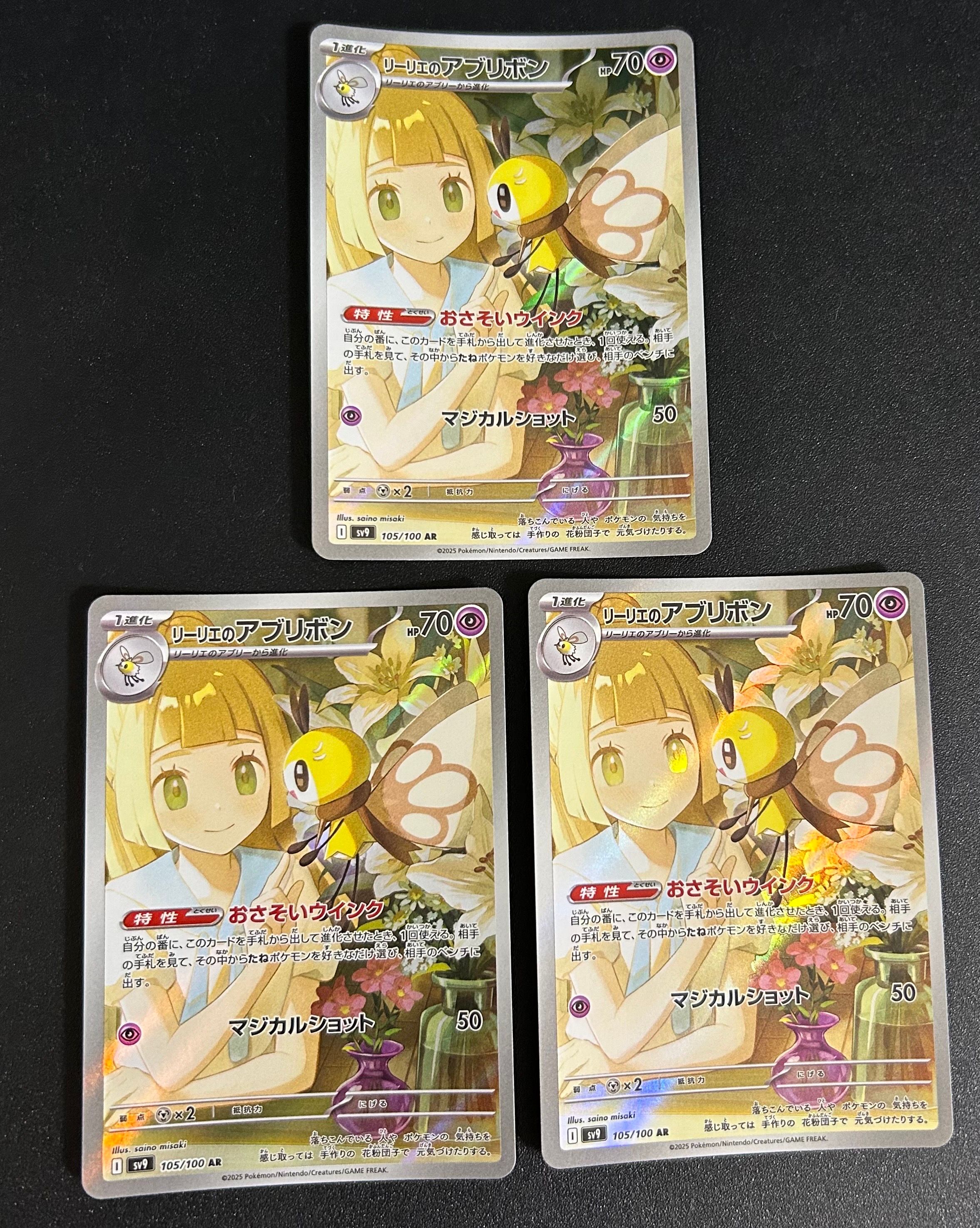 リーリエのアブリボン AR [SV9 105/100](拡張パック「バトルパートナーズ」)