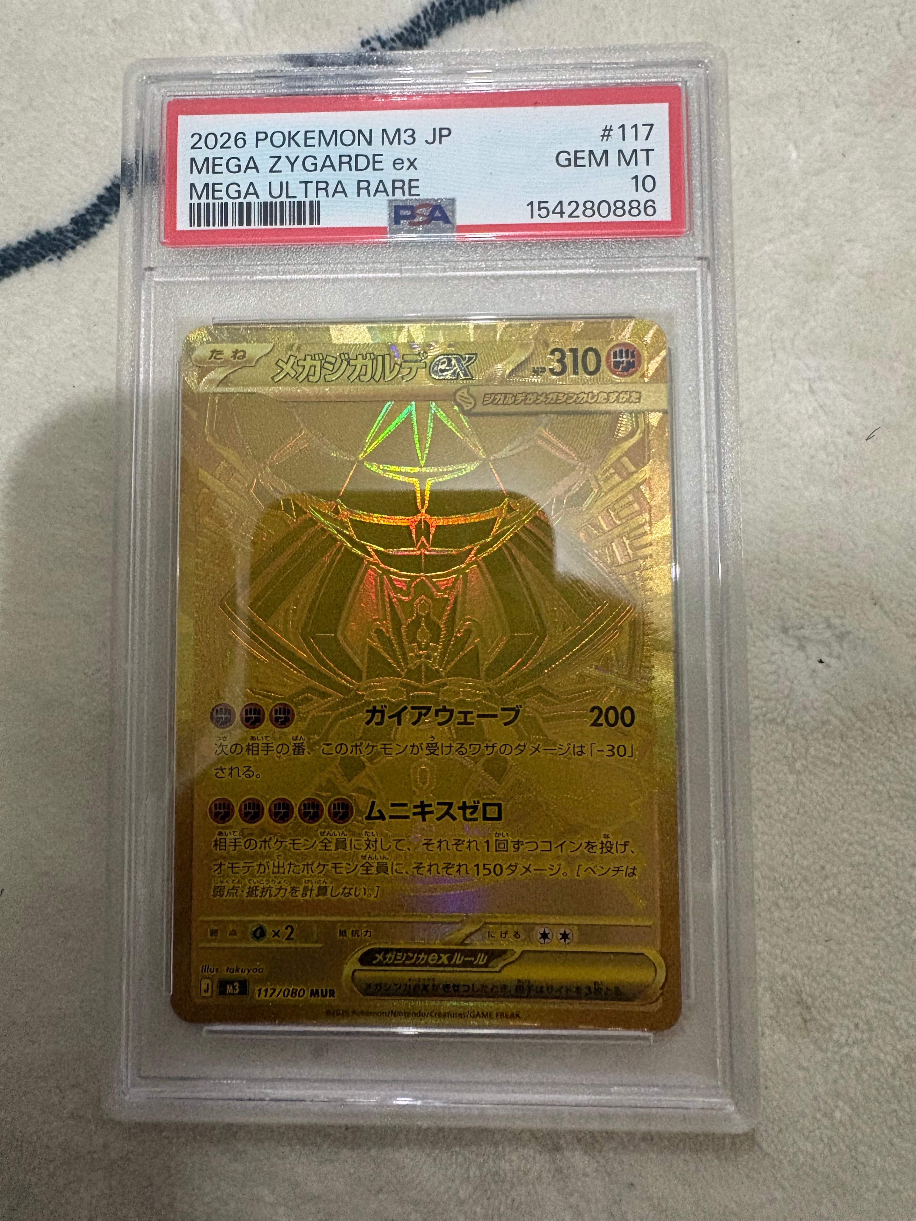 メガジガルデex MUR [M3 117/080](拡張パック「ムニキスゼロ」)