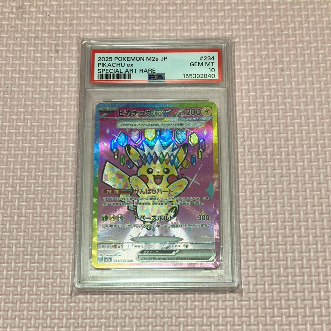 【PSA10】シャワーズ マスターボールミラー SV8a テラスタルフェスex シャワーズ(マスターボール柄/ミラー仕様) 販売 | [SV8a] ハイクラス