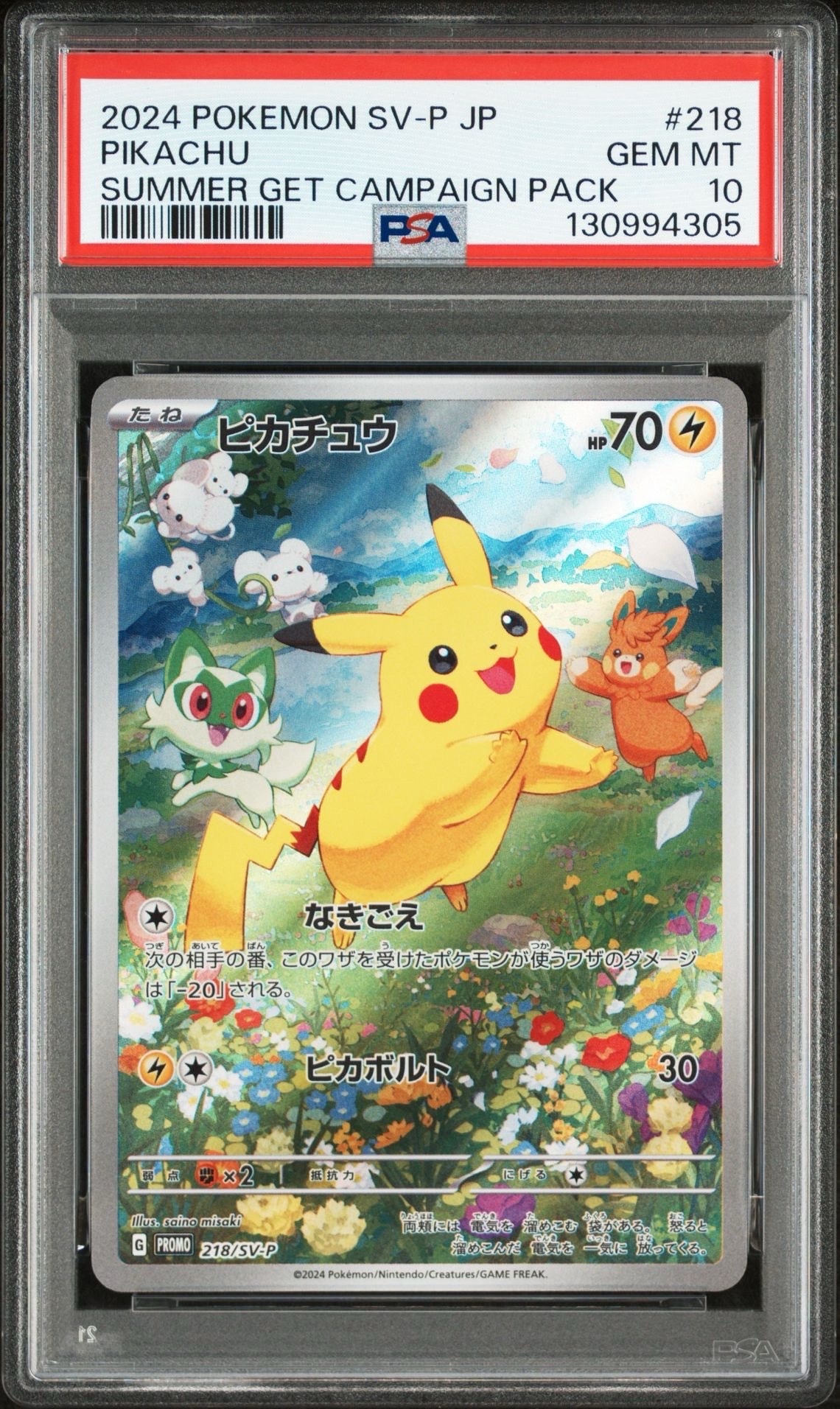 ピカチュウ P [SV-P 218](プロモカードパック「ポケカの夏がキタ!プロモカードGetキャンペーン!」)