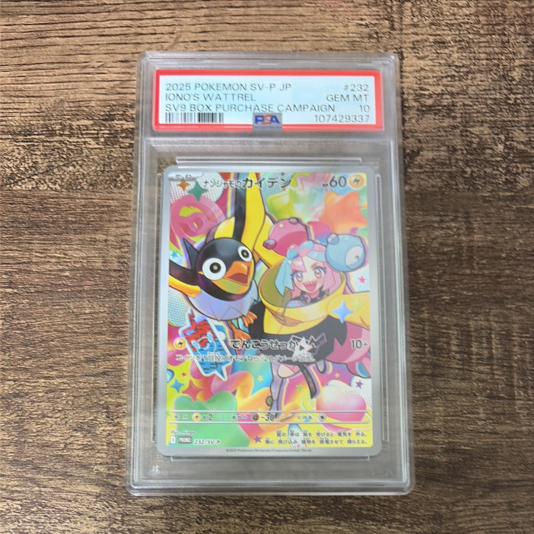 ナンジャモのカイデン P [SV-P 232](プロモーションカード「拡張パック バトルパートナーズ Box購入キャンペーン」)