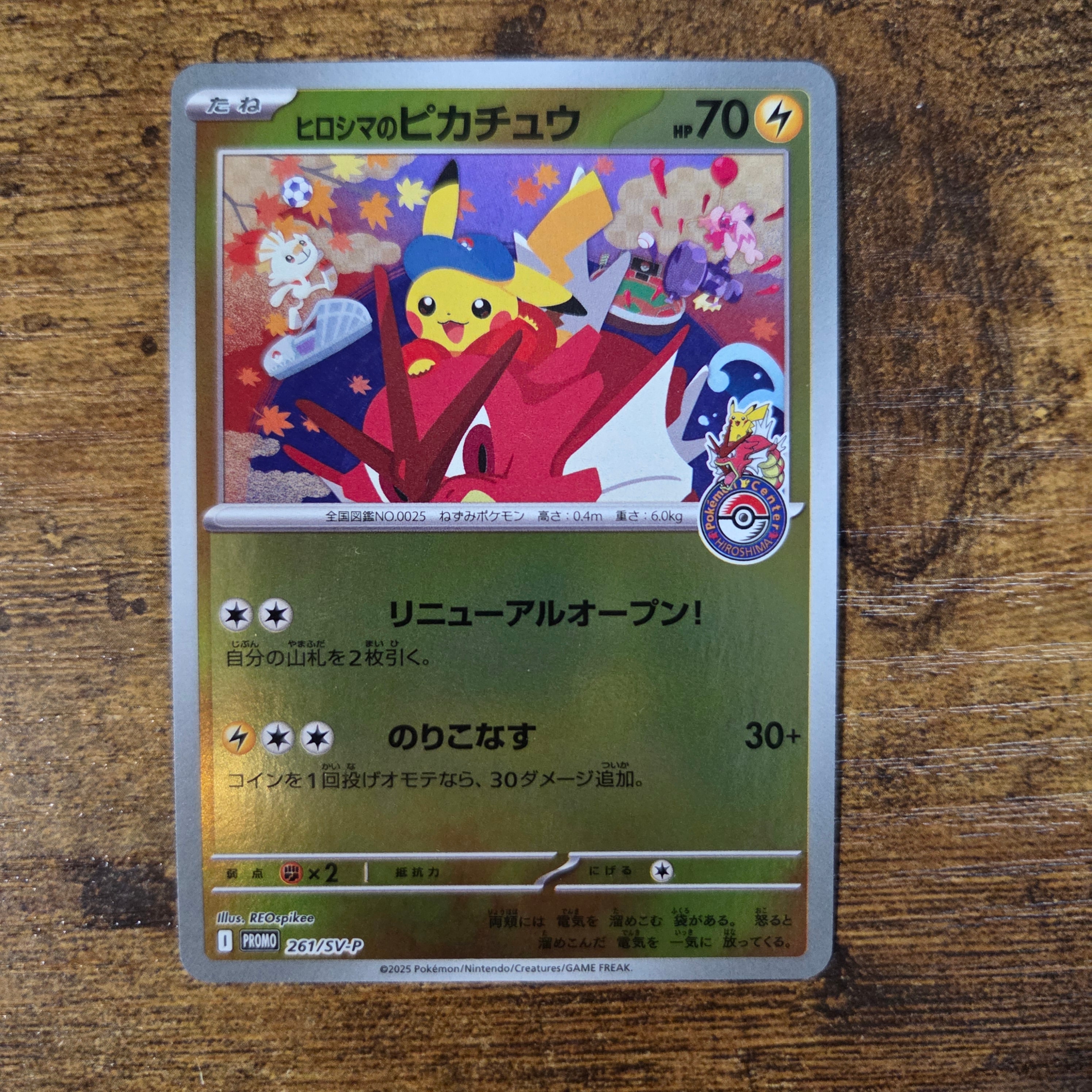 ヒロシマのピカチュウ P [SV-P 261](スペシャルBOX「ポケモンセンターヒロシマ」)