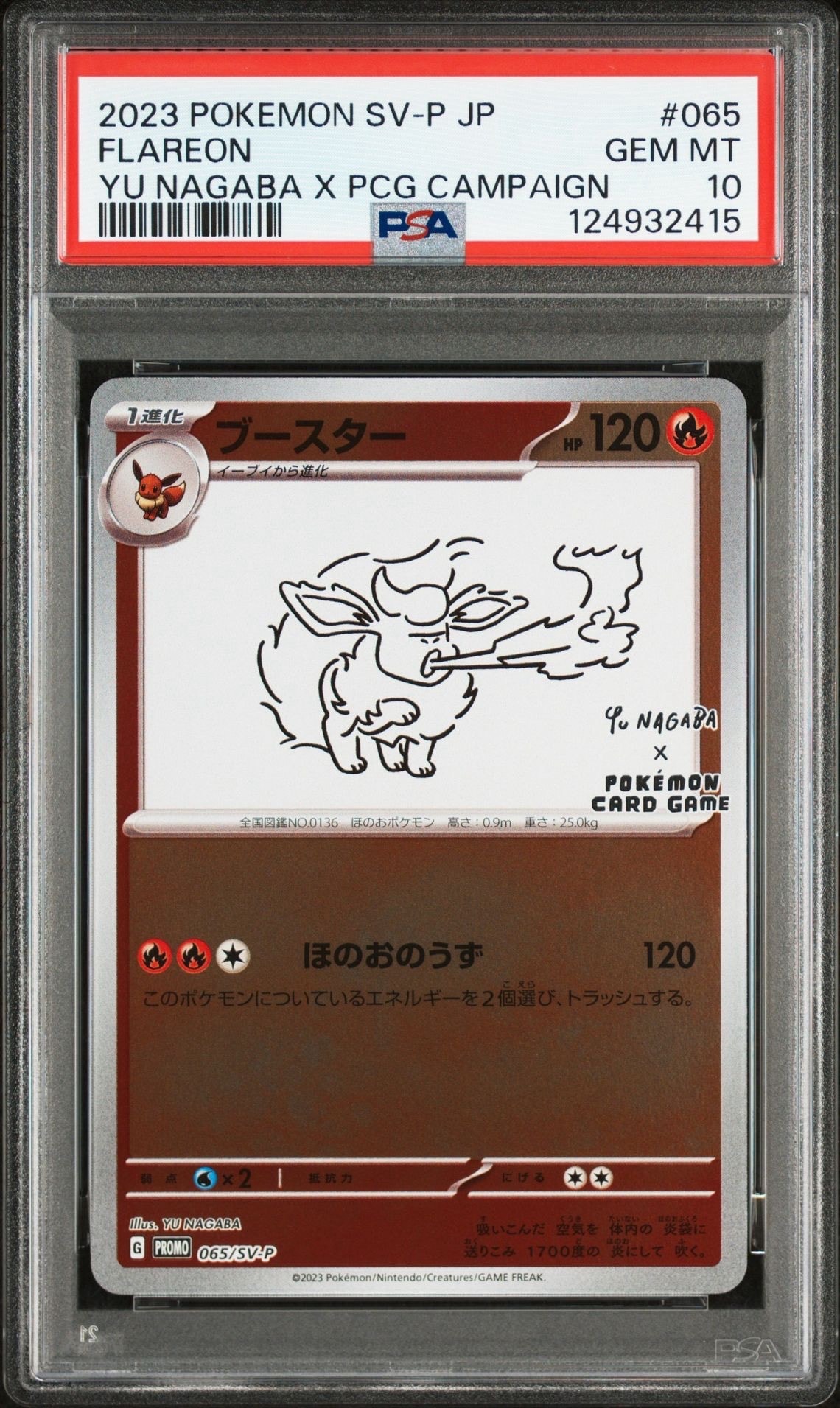 ブースター: プロモ [SV-P 065](「YU NAGABA×ポケモンカードゲーム」プロモーションカード「SV-P」)