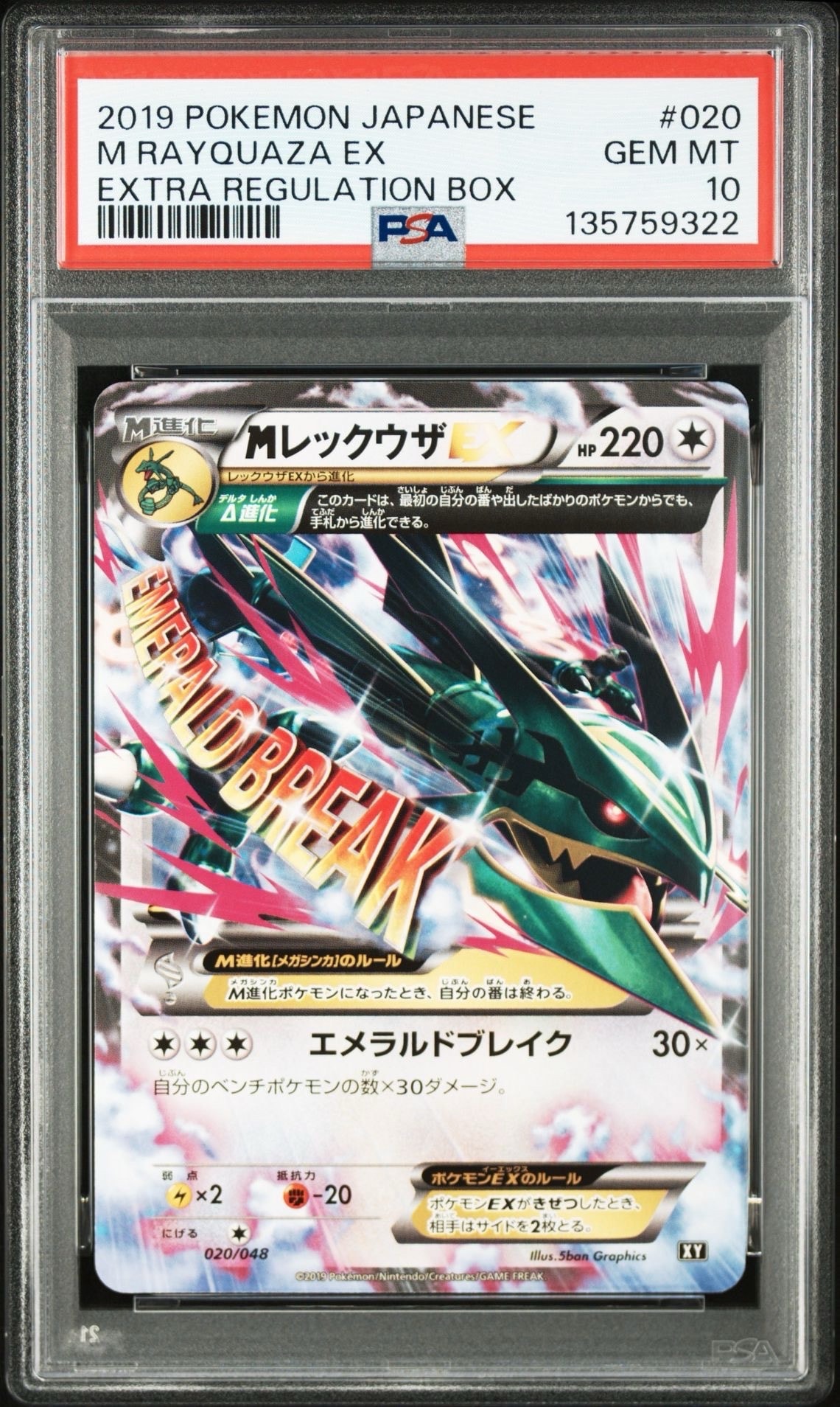 MレックウザEX [XY 020/048](BW / XY「エクストラレギュレーションBOX」)